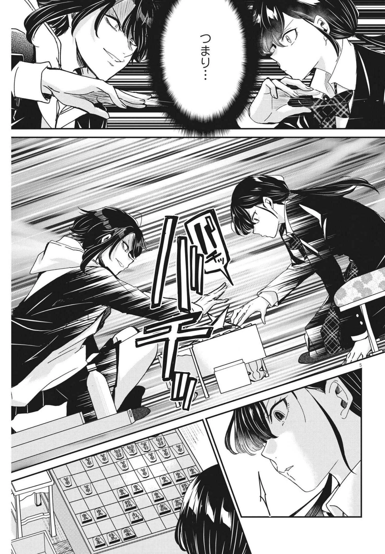 永世乙女の戦い方 第62話 - 5