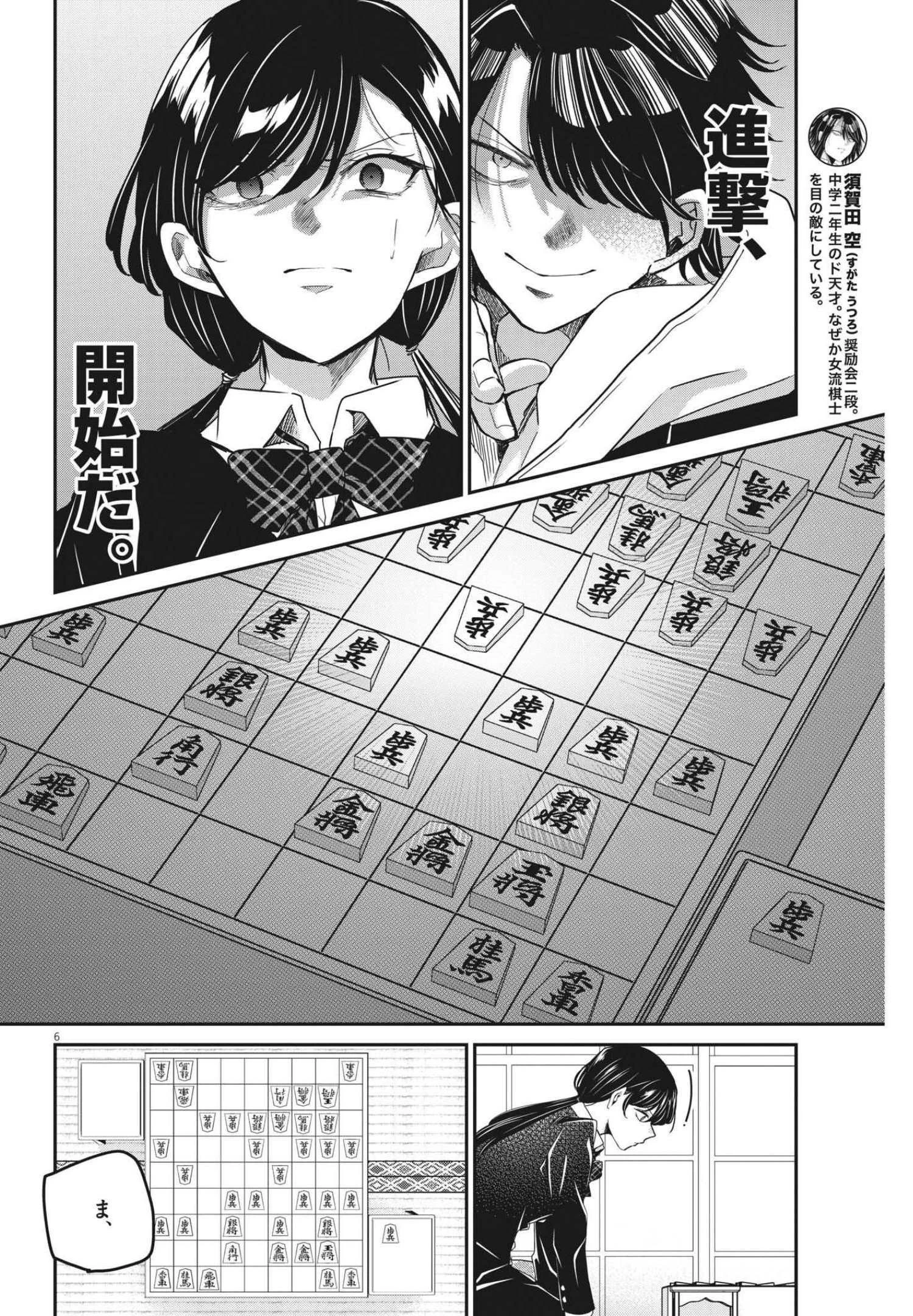 永世乙女の戦い方 第62話 - 6