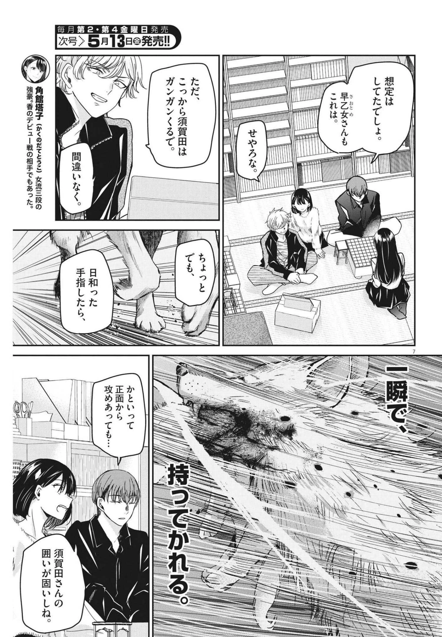 永世乙女の戦い方 第62話 - 7