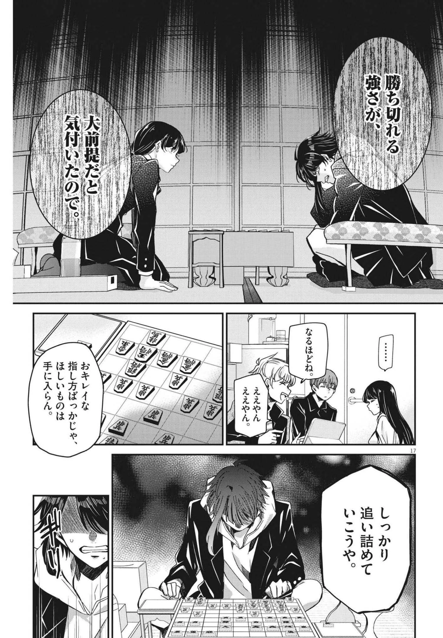 永世乙女の戦い方 第62話 - 17