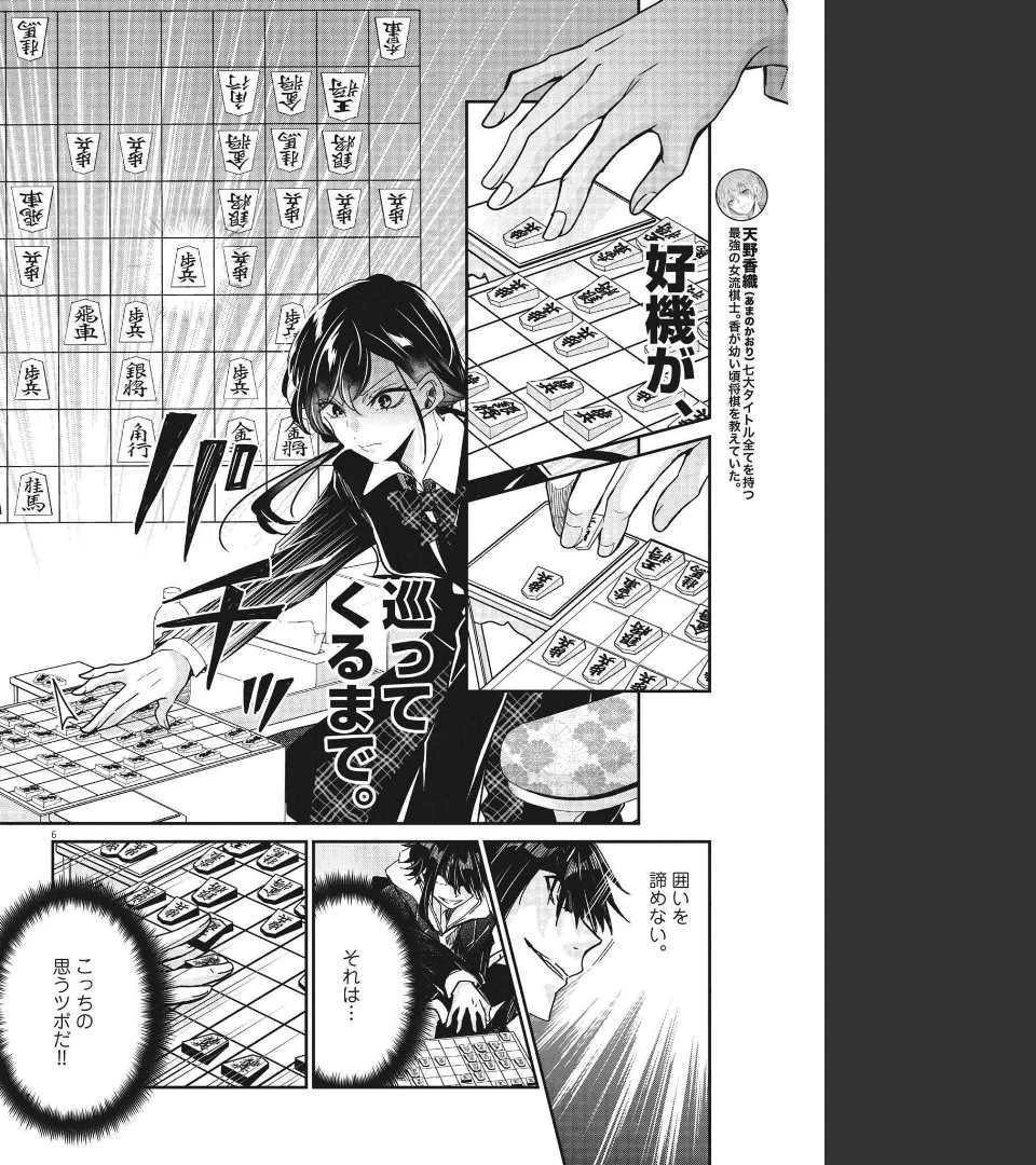 永世乙女の戦い方 第64話 - 6