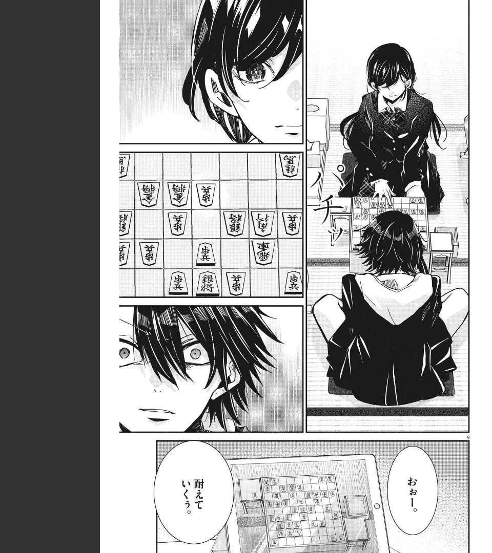 永世乙女の戦い方 第64話 - 9
