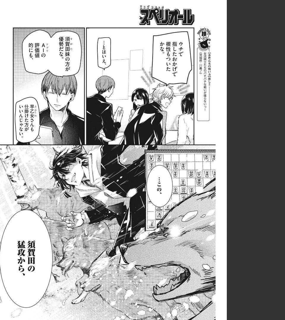 永世乙女の戦い方 第64話 - 10