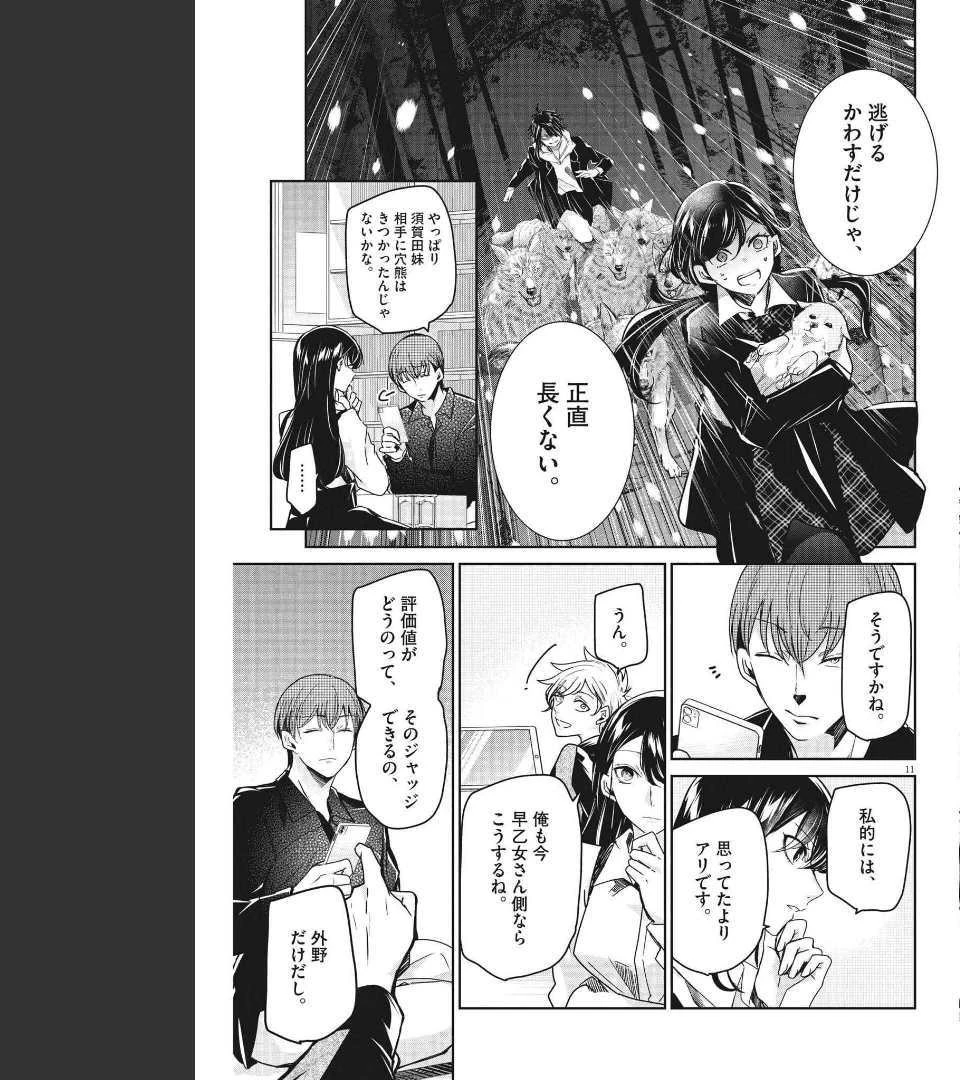 永世乙女の戦い方 第64話 - 11