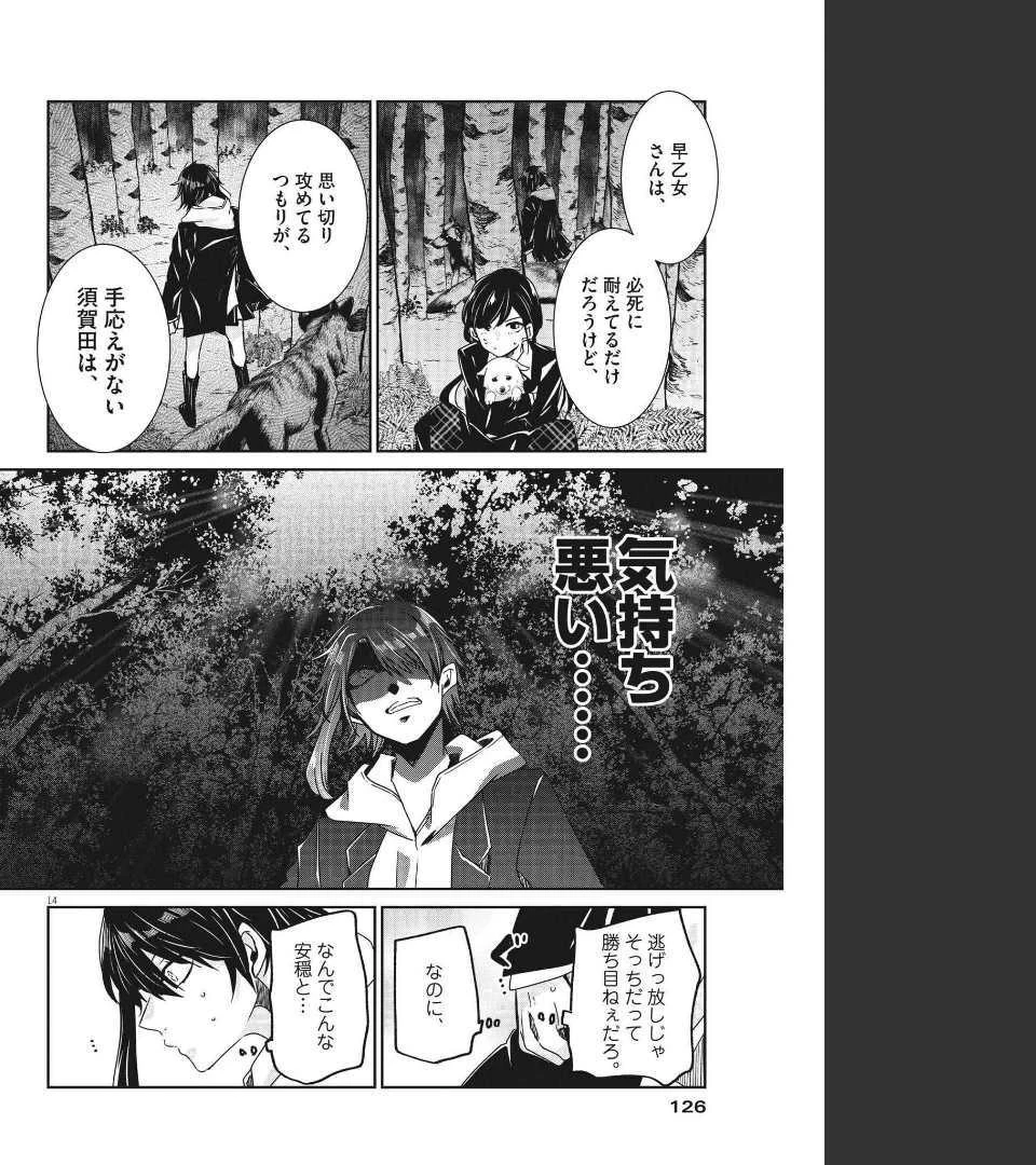 永世乙女の戦い方 第64話 - 14