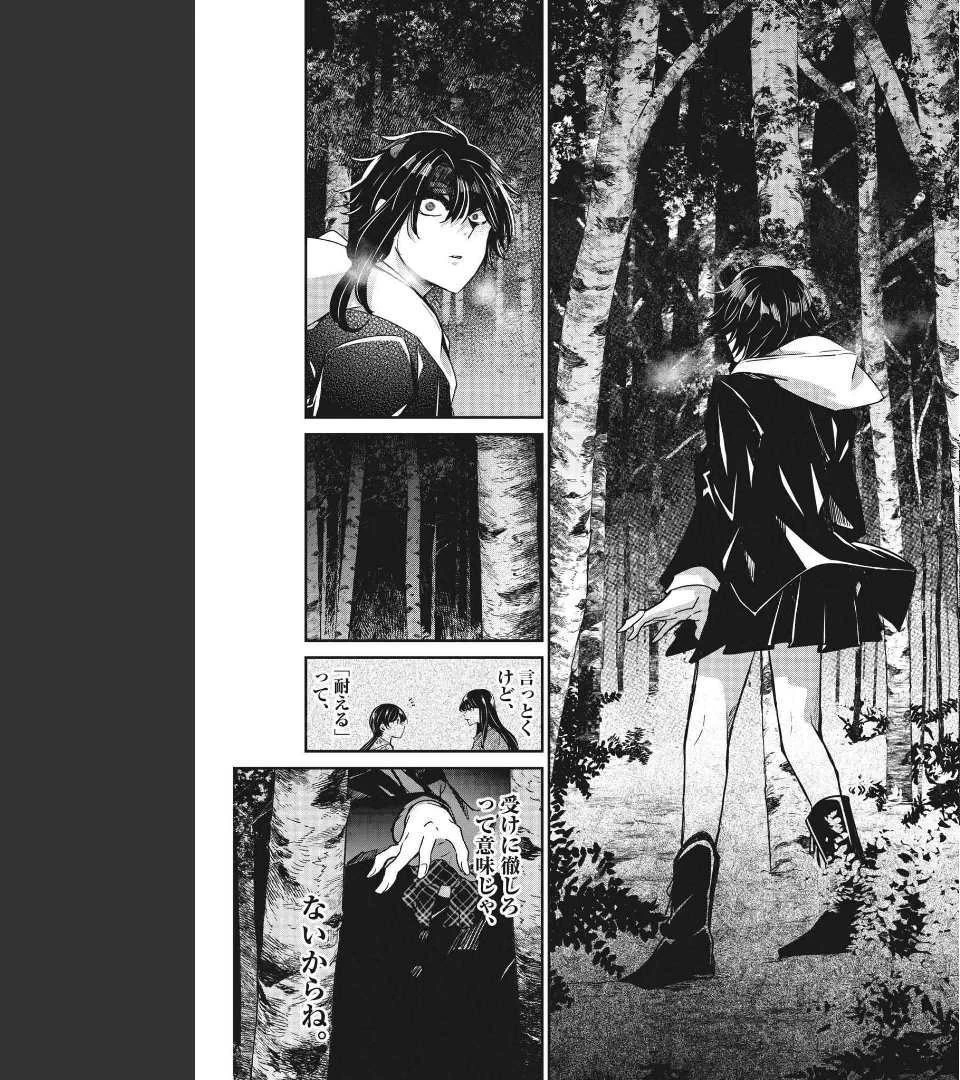 永世乙女の戦い方 第64話 - 15
