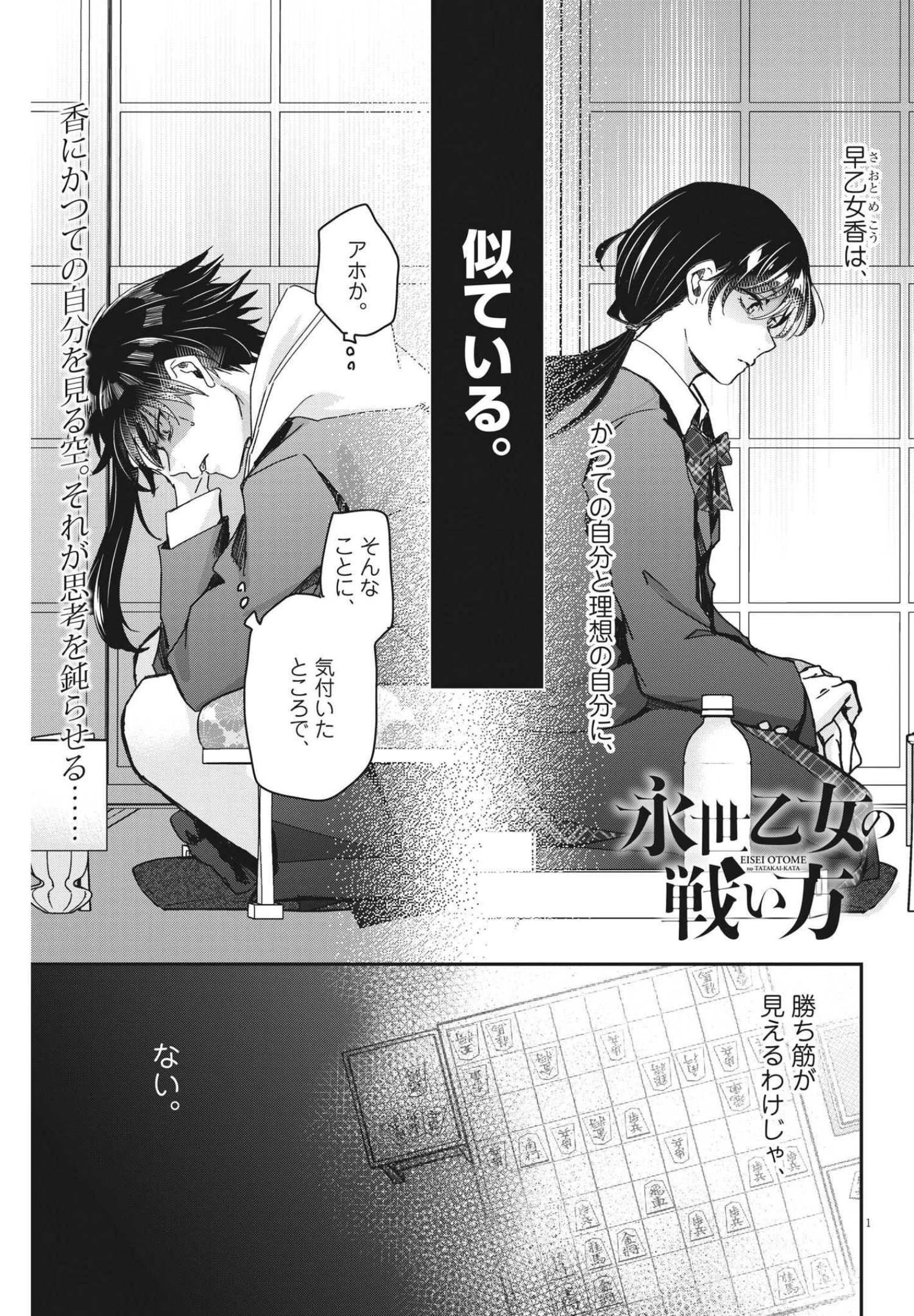 永世乙女の戦い方 第66話 - 1