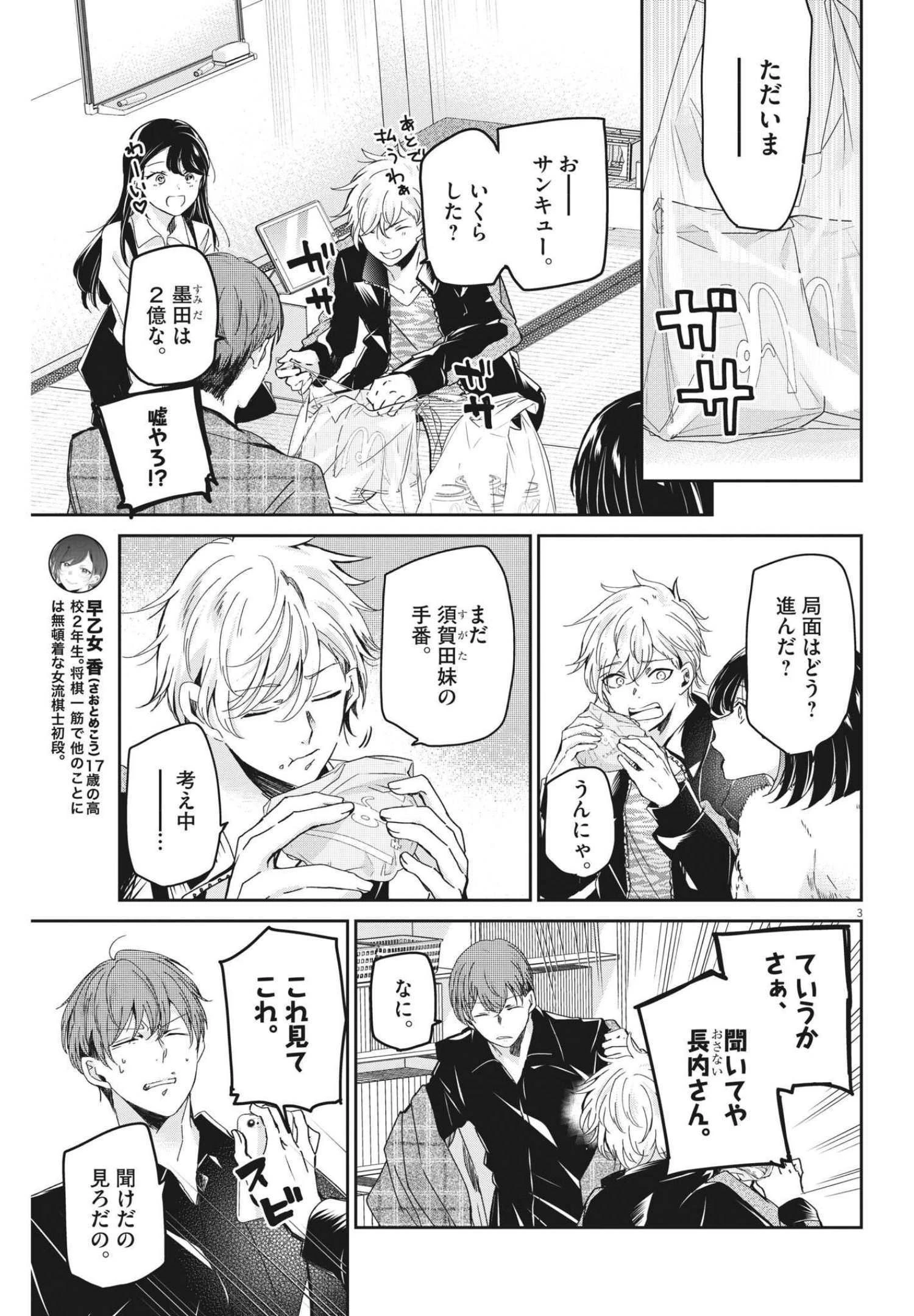 永世乙女の戦い方 第66話 - 3