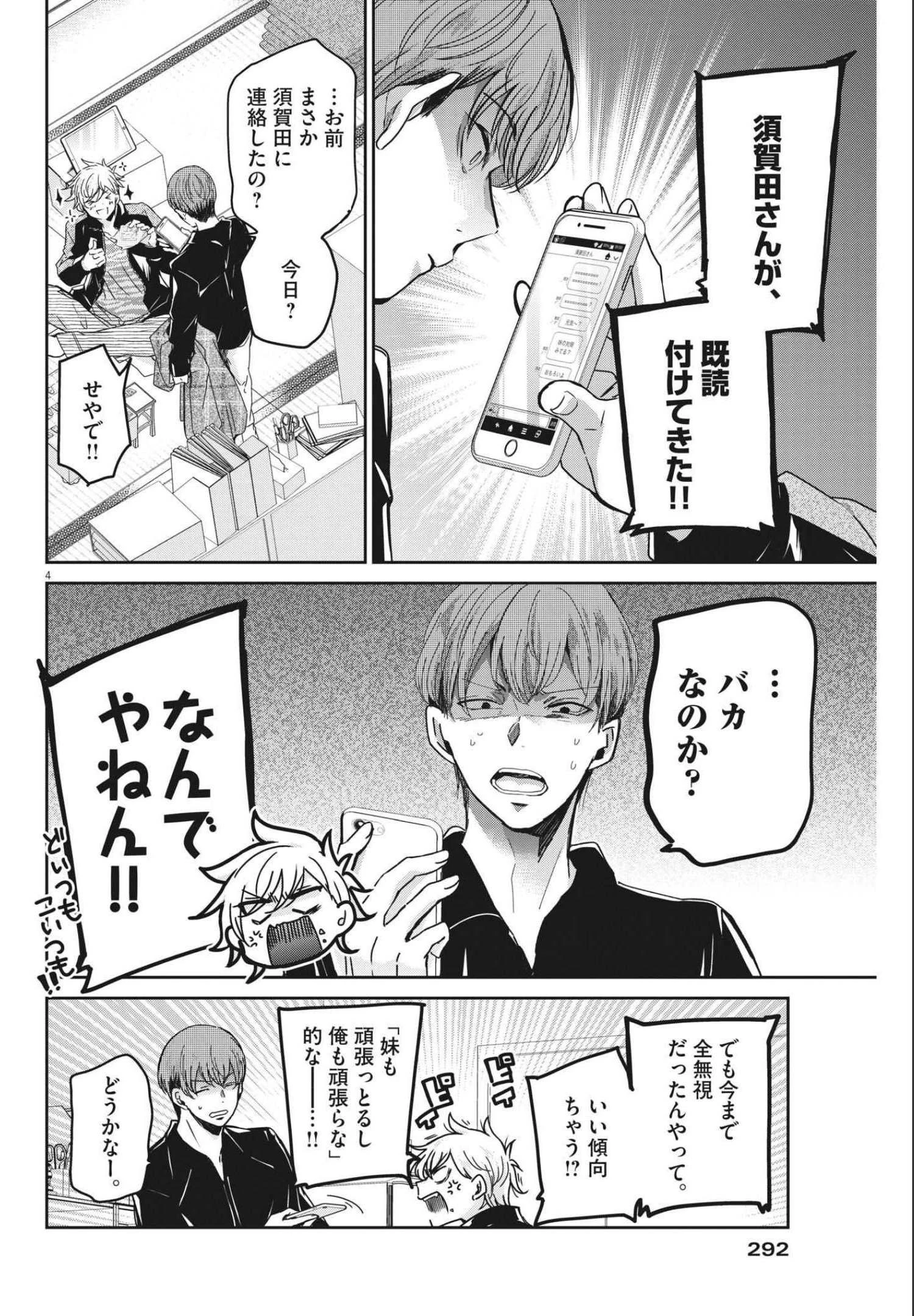 永世乙女の戦い方 第66話 - 4
