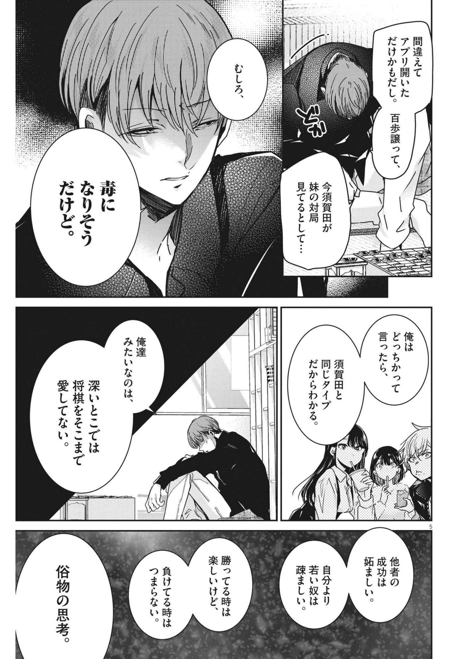 永世乙女の戦い方 第66話 - 5