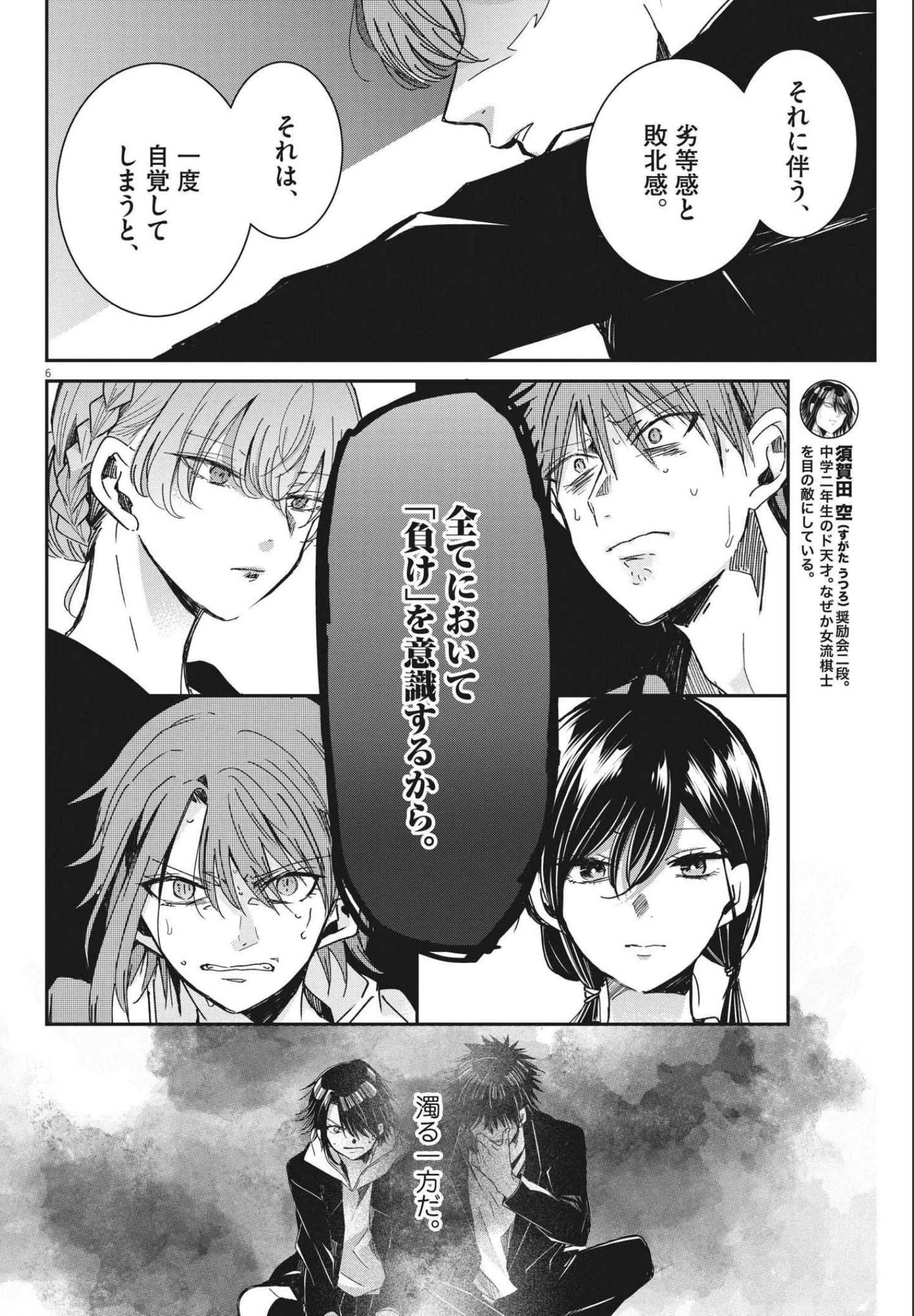永世乙女の戦い方 第66話 - 6