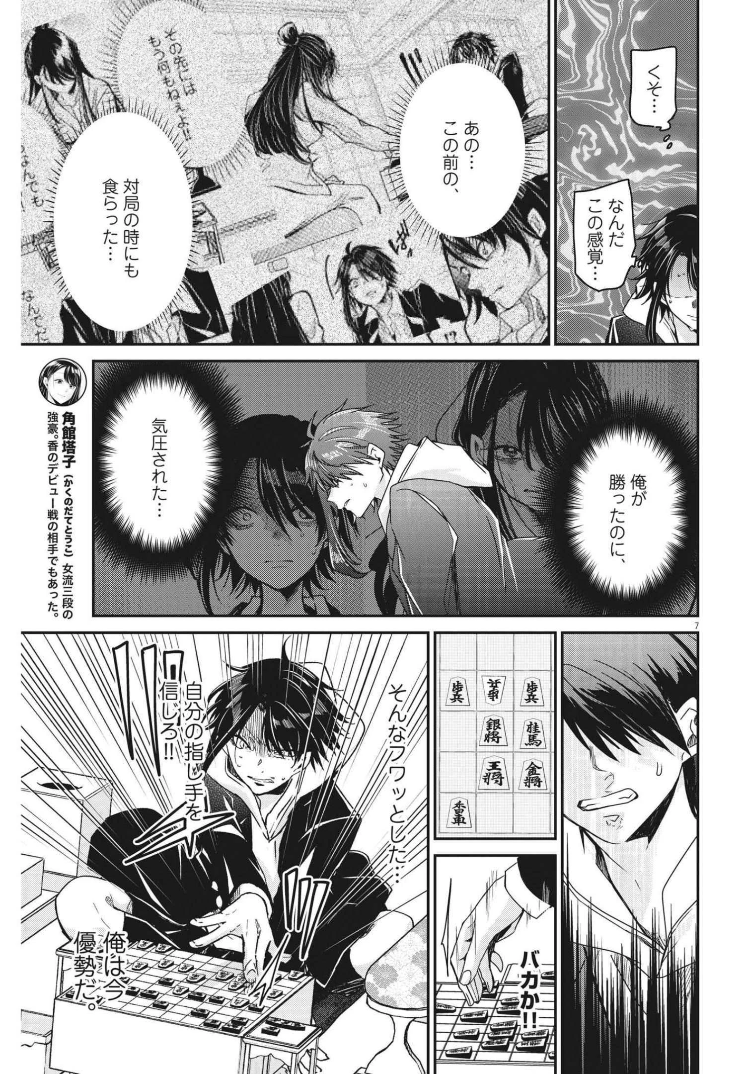 永世乙女の戦い方 第66話 - 7