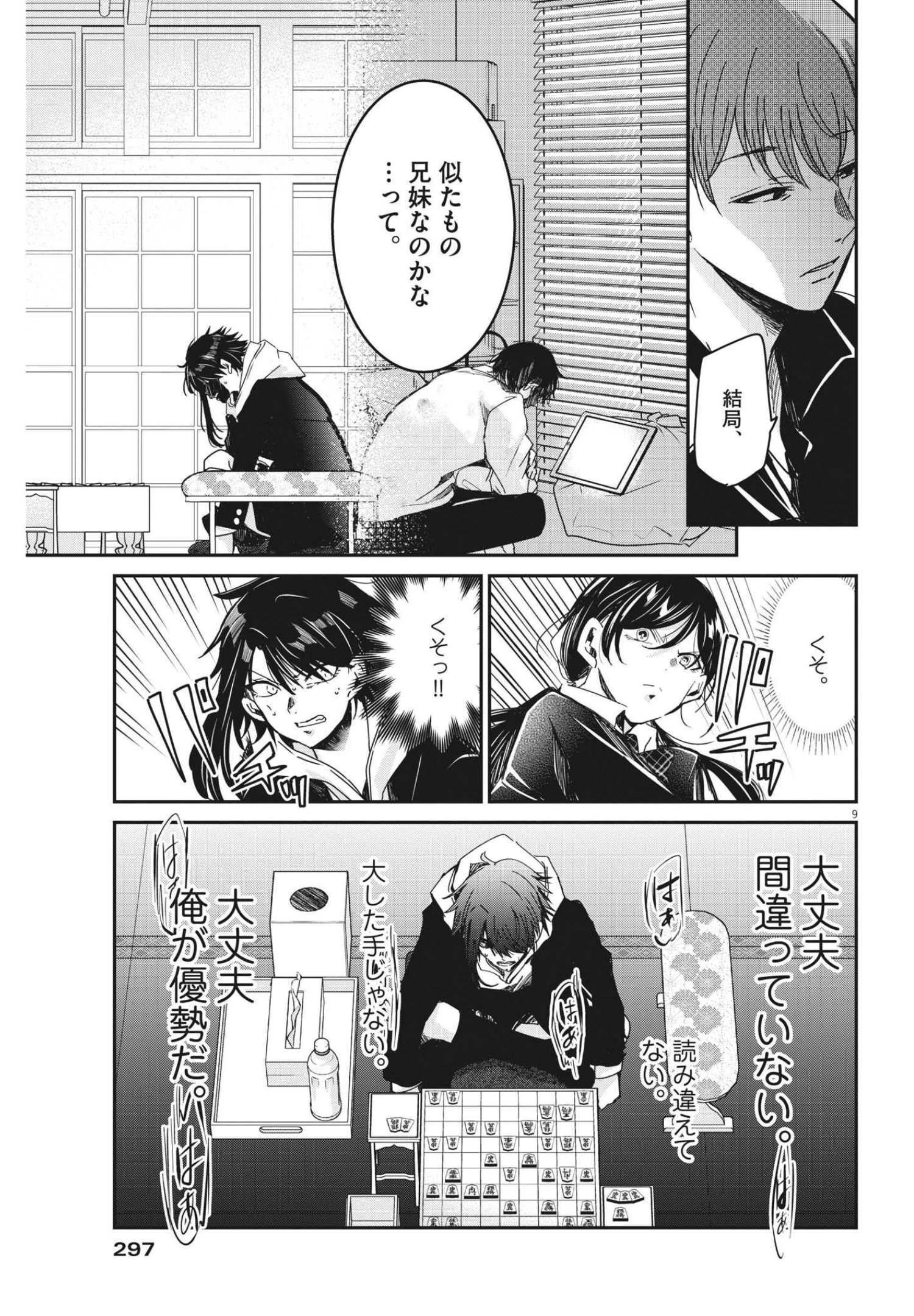 永世乙女の戦い方 第66話 - 9