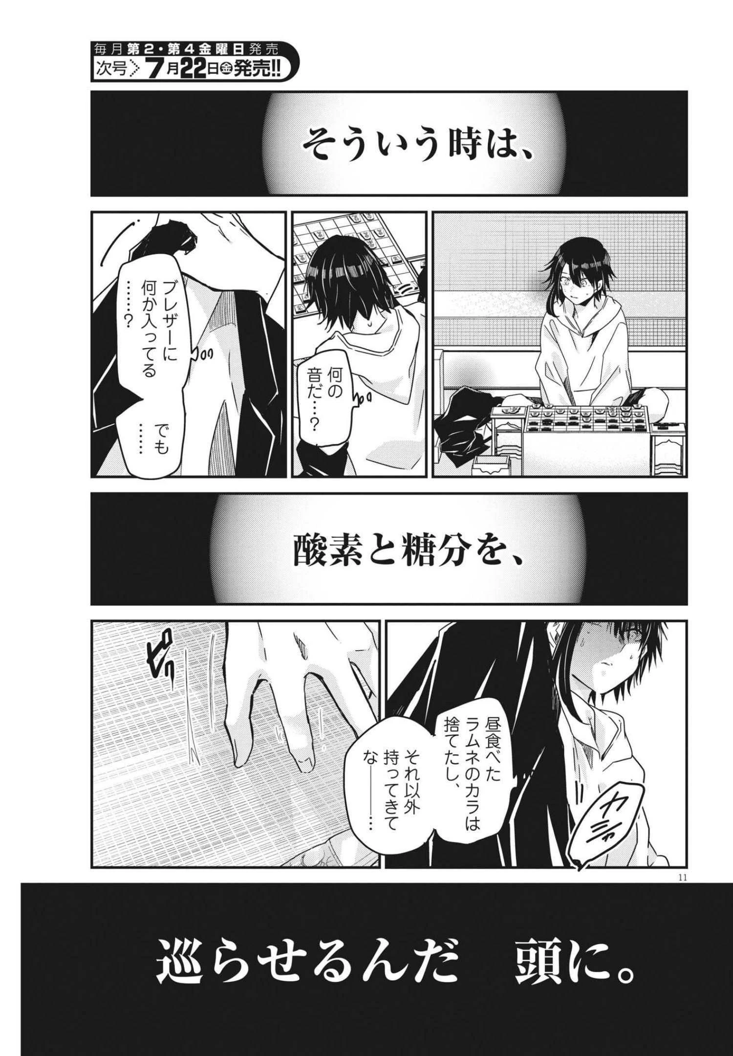 永世乙女の戦い方 第66話 - 11