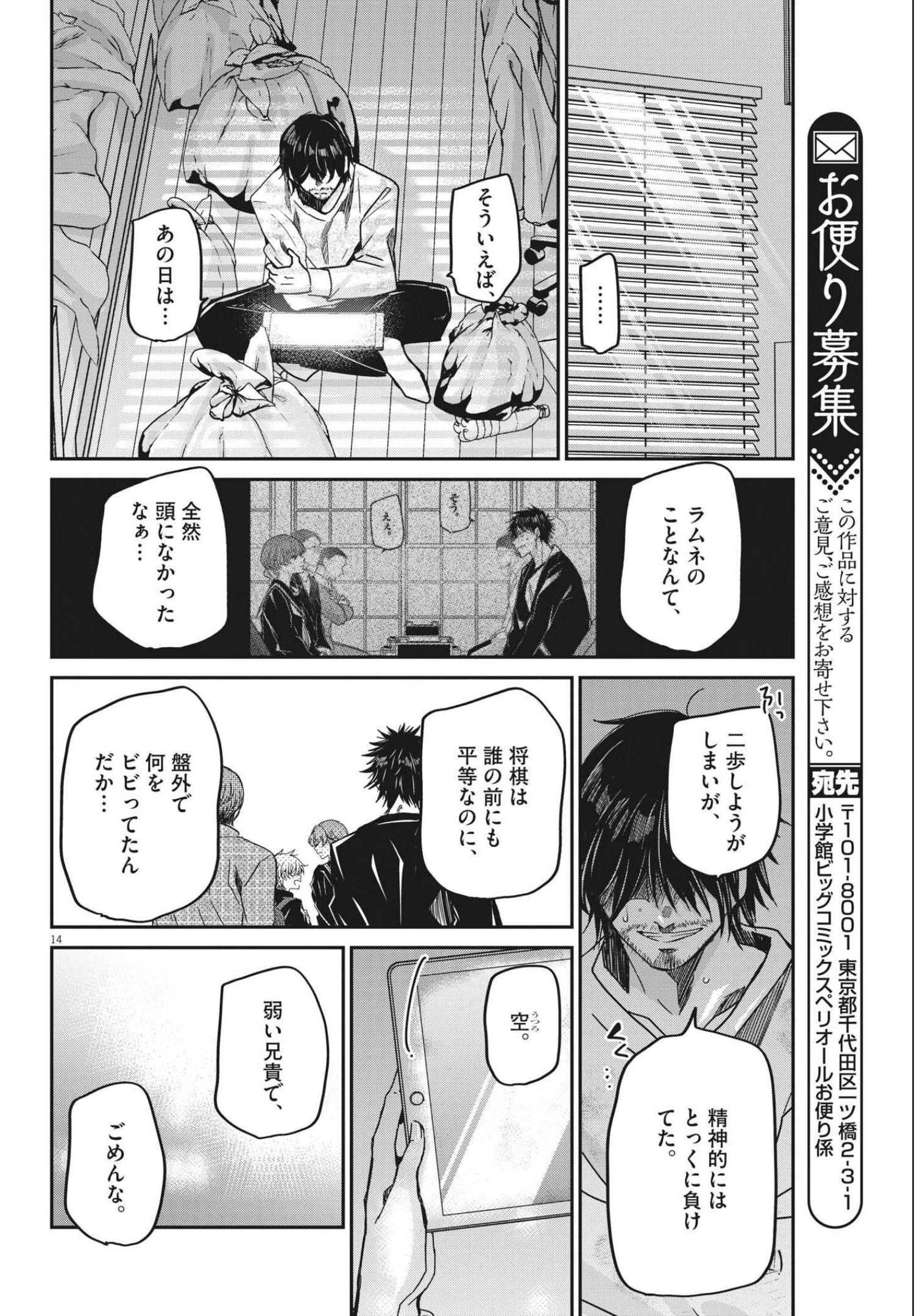 永世乙女の戦い方 第66話 - 14