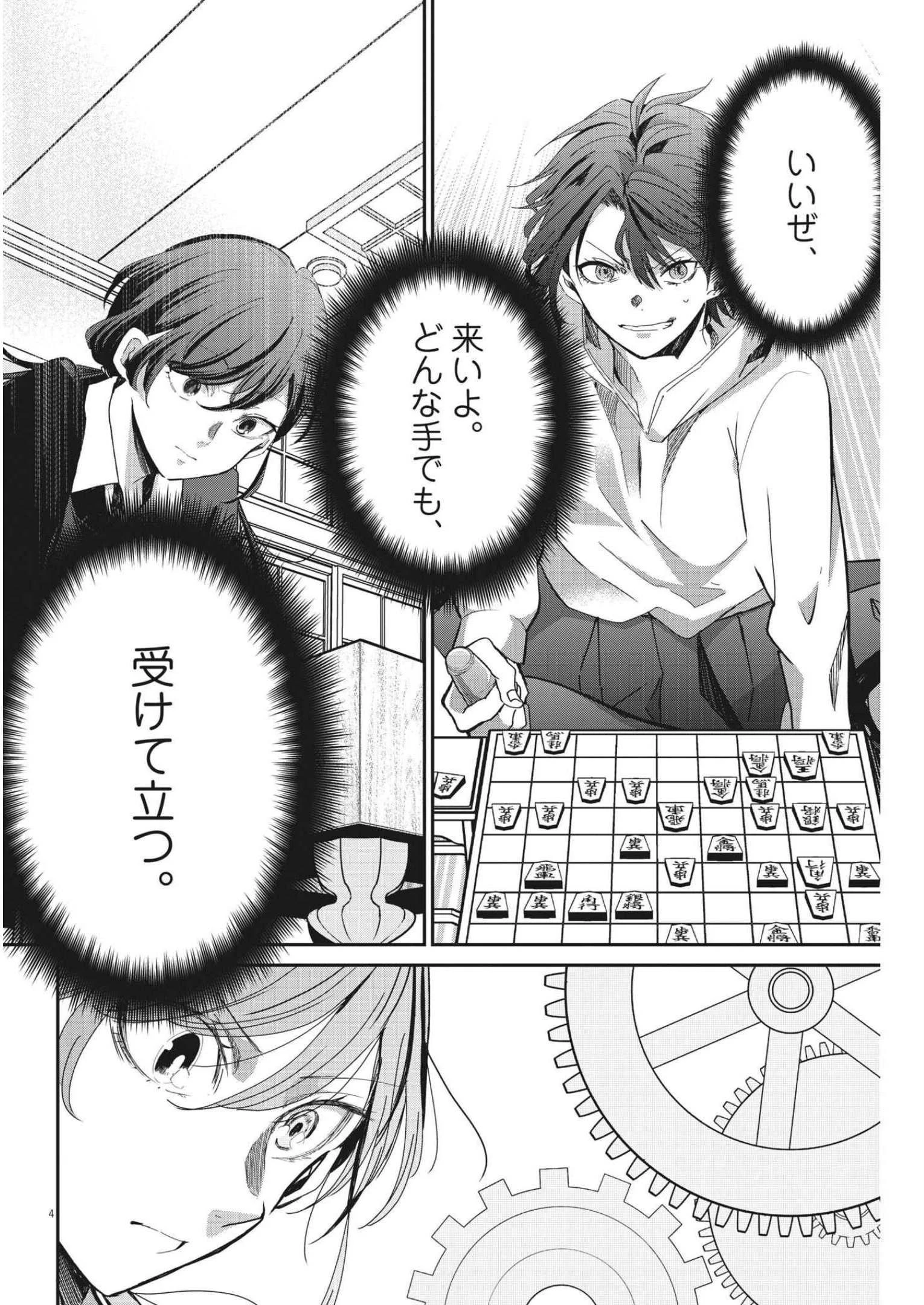 永世乙女の戦い方 第67話 - 3