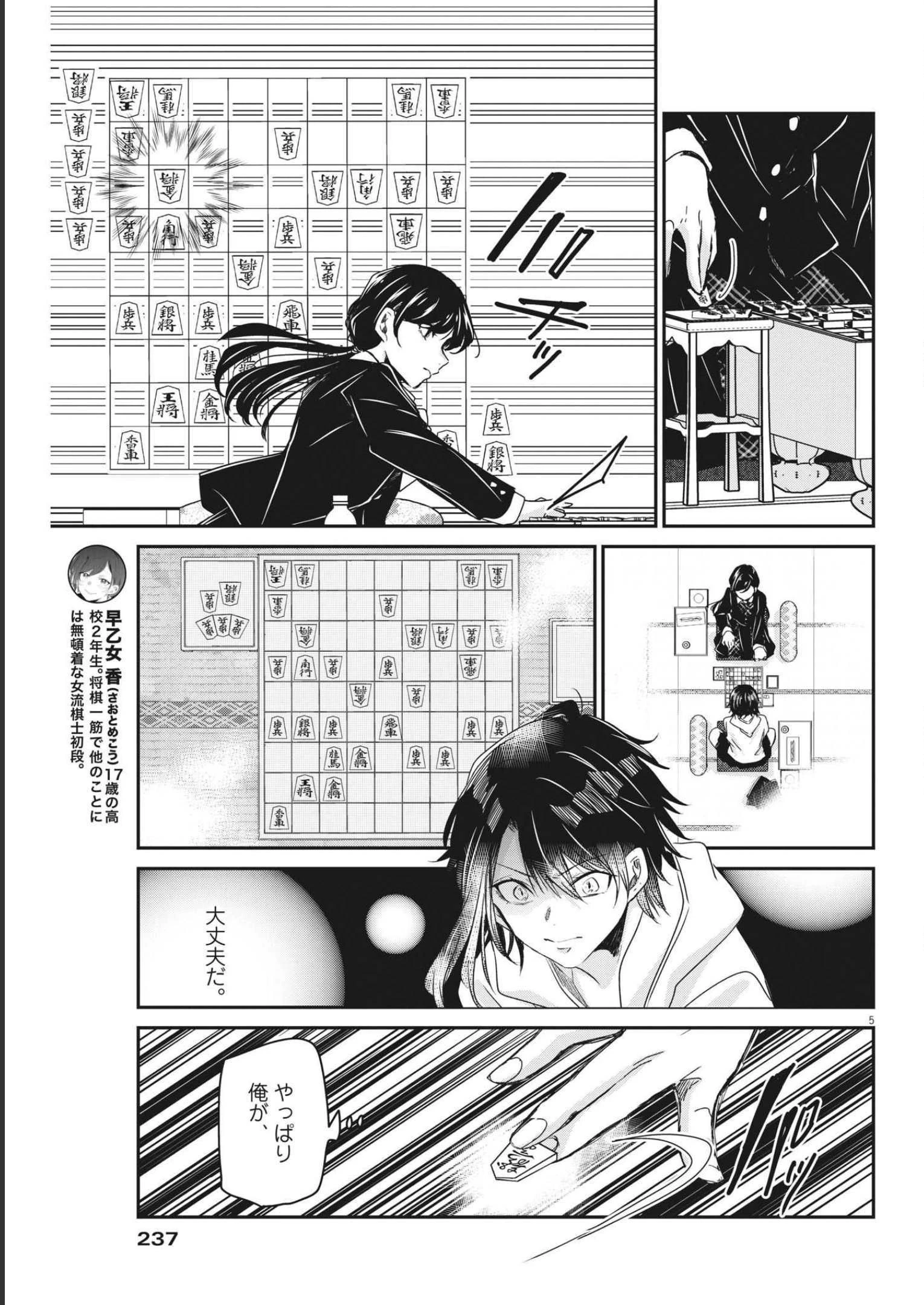 永世乙女の戦い方 第67話 - 4