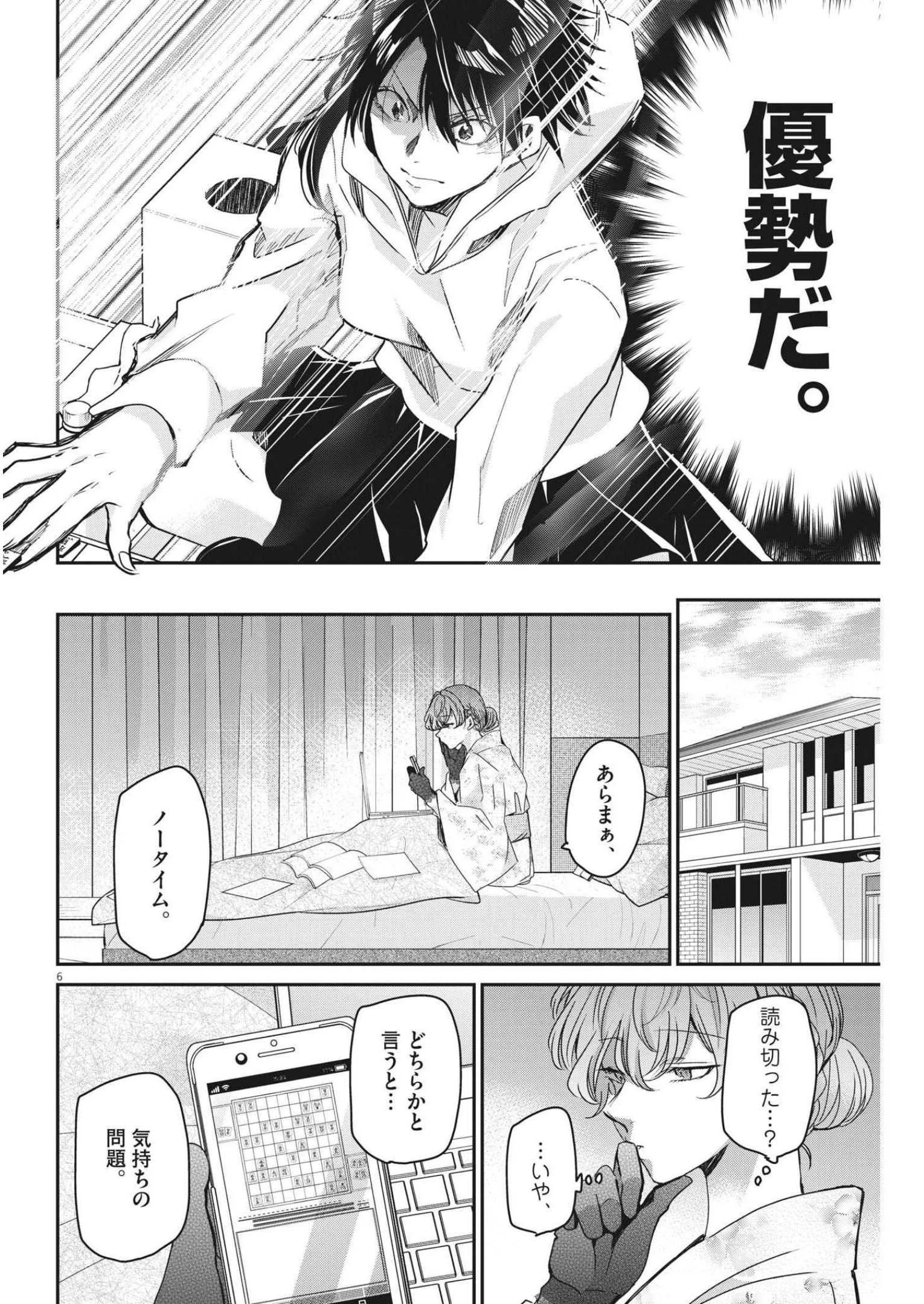 永世乙女の戦い方 第67話 - 5