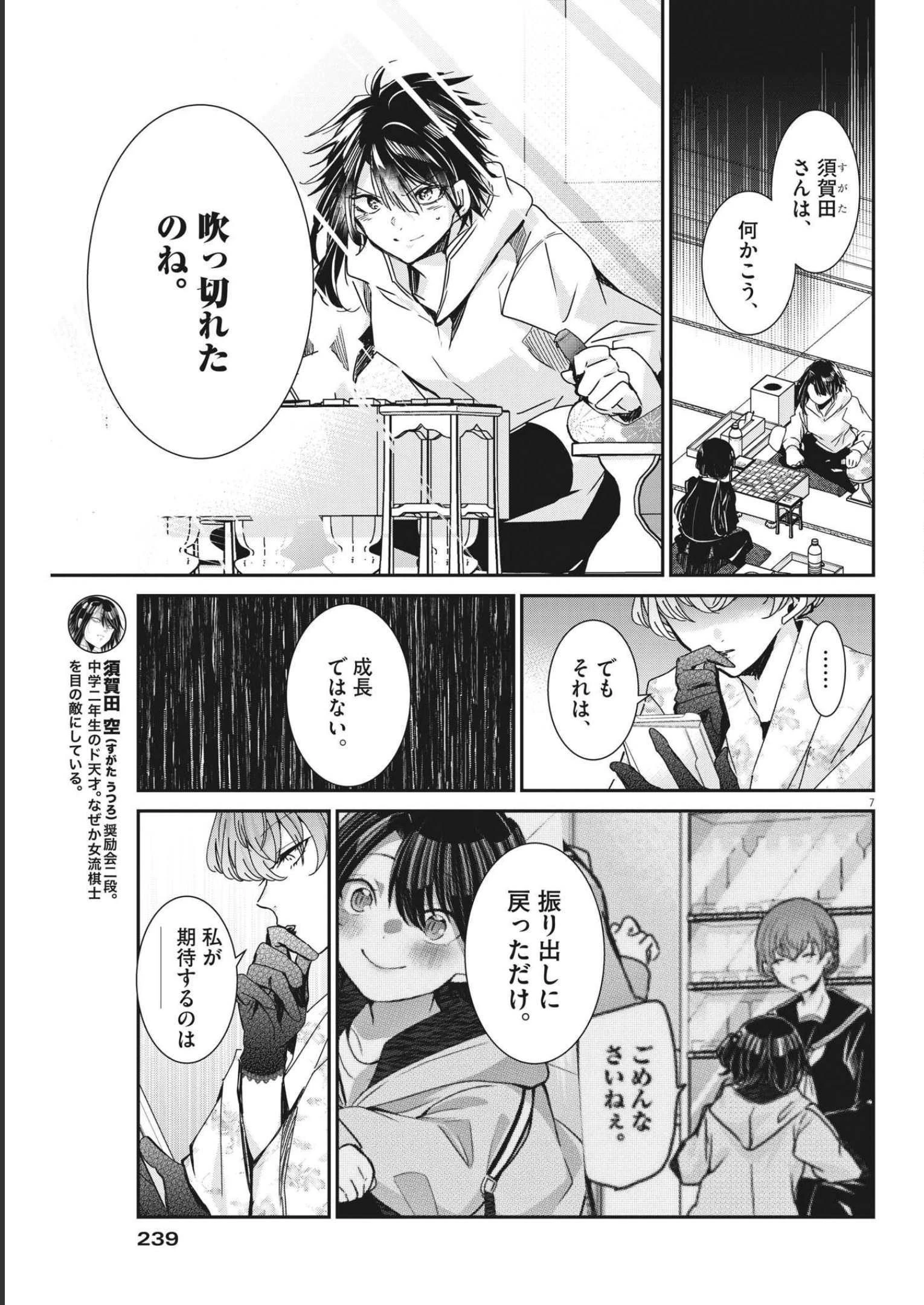 永世乙女の戦い方 第67話 - 6