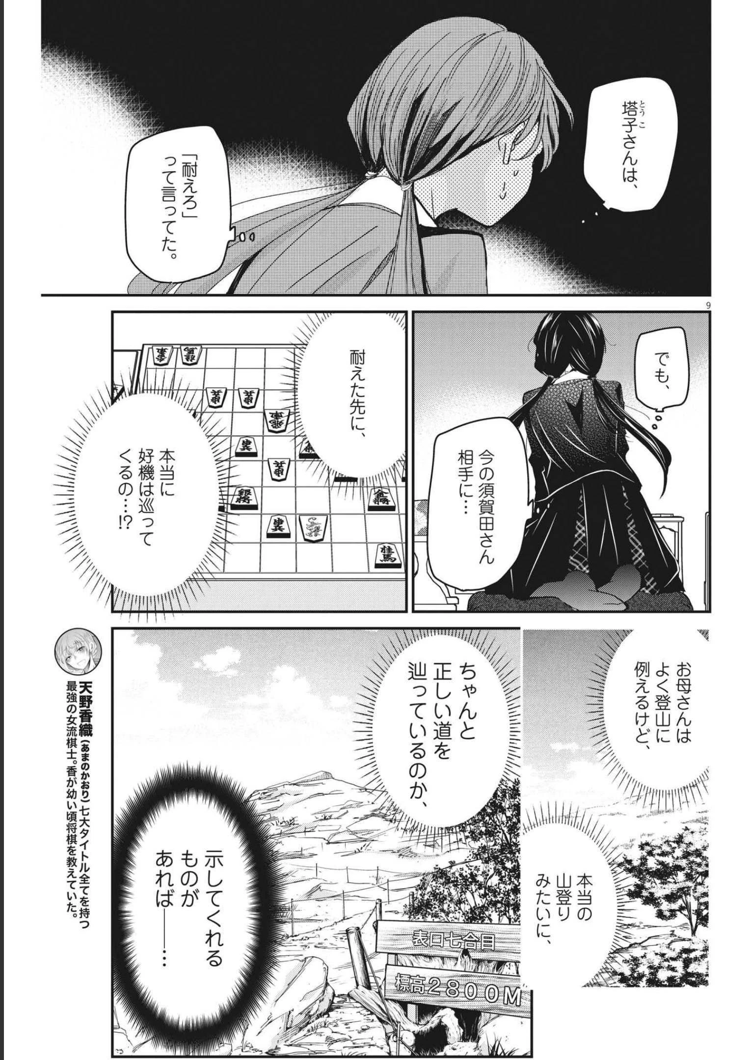 永世乙女の戦い方 第67話 - 8