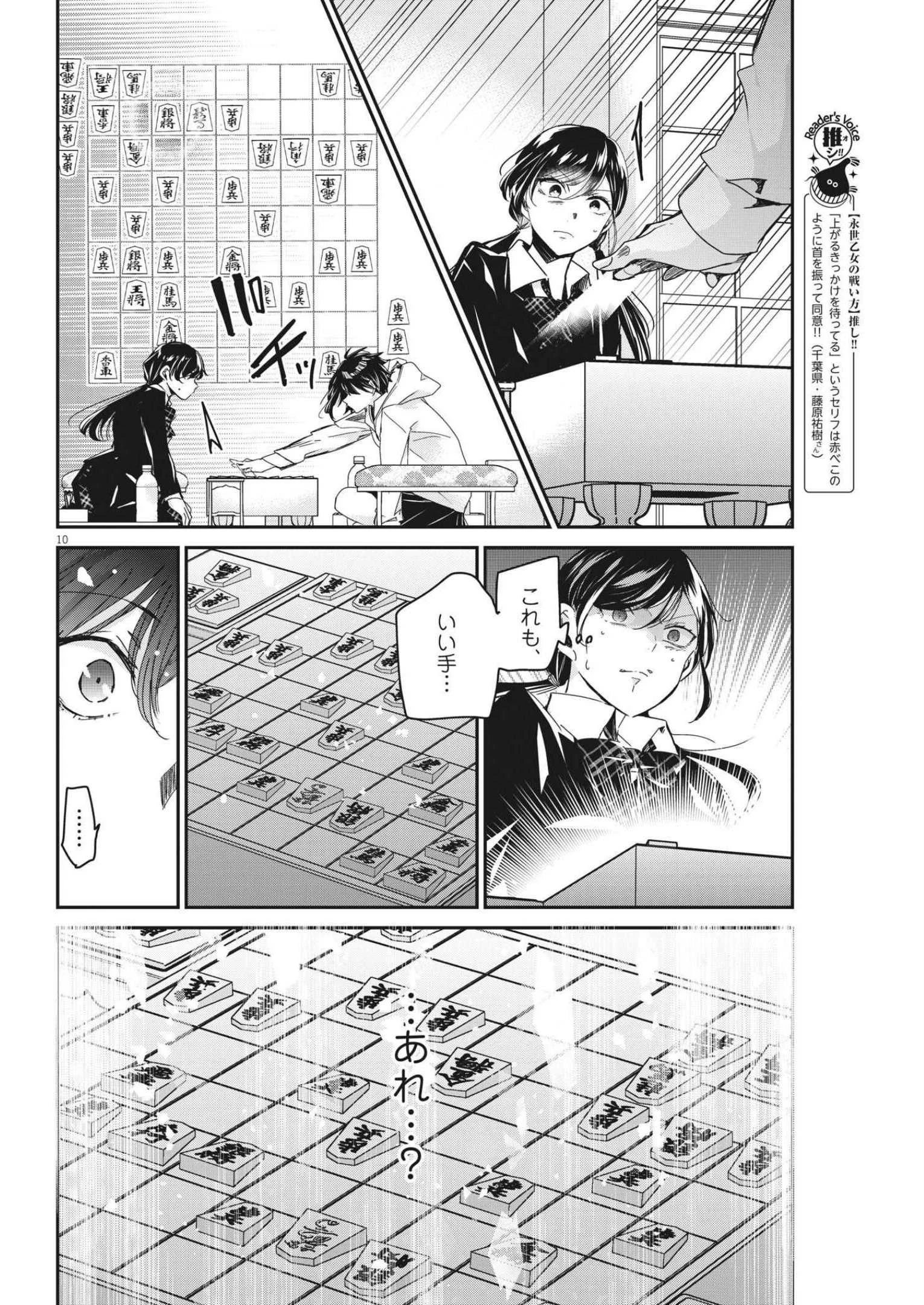 永世乙女の戦い方 第67話 - 9
