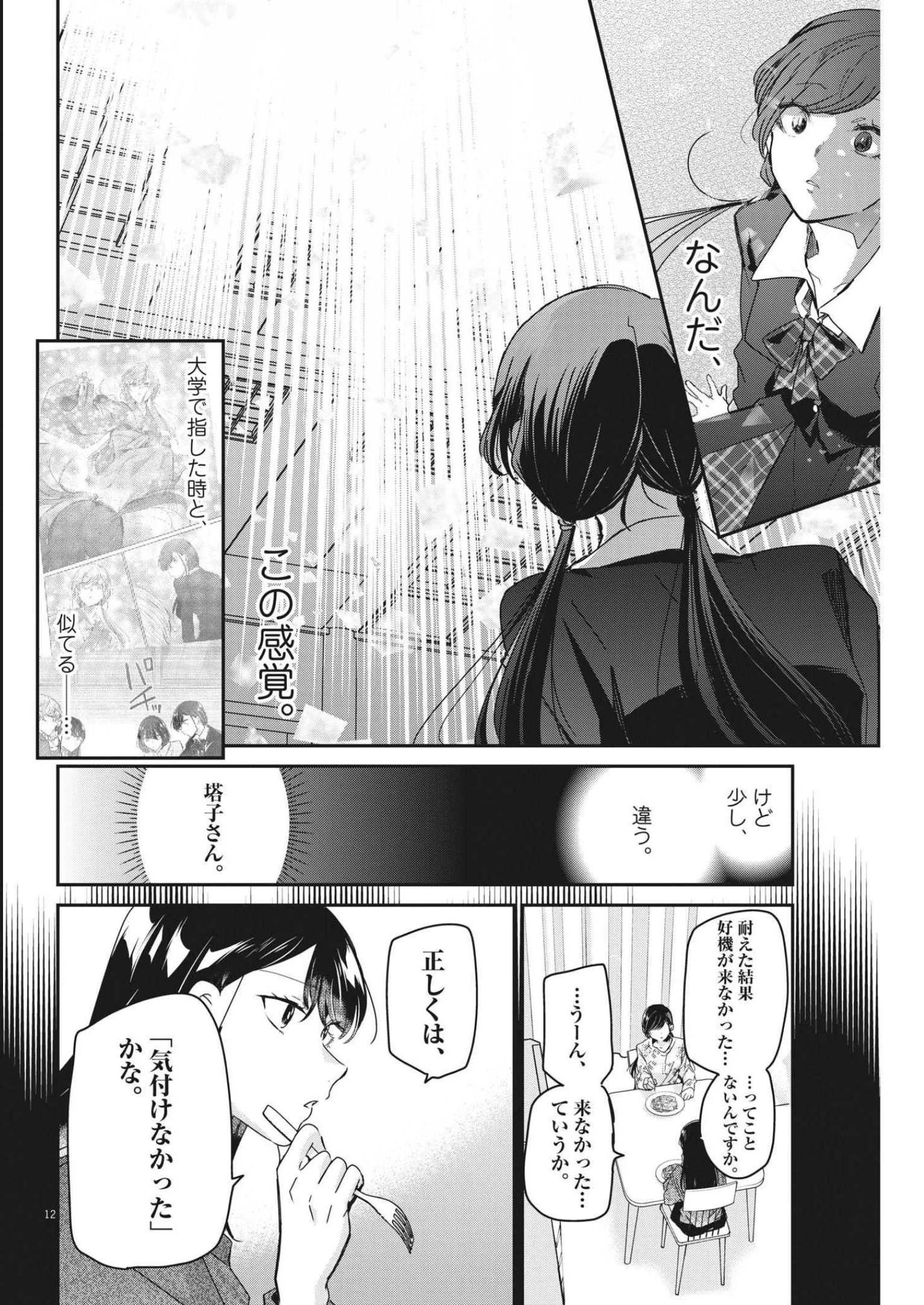 永世乙女の戦い方 第67話 - 11