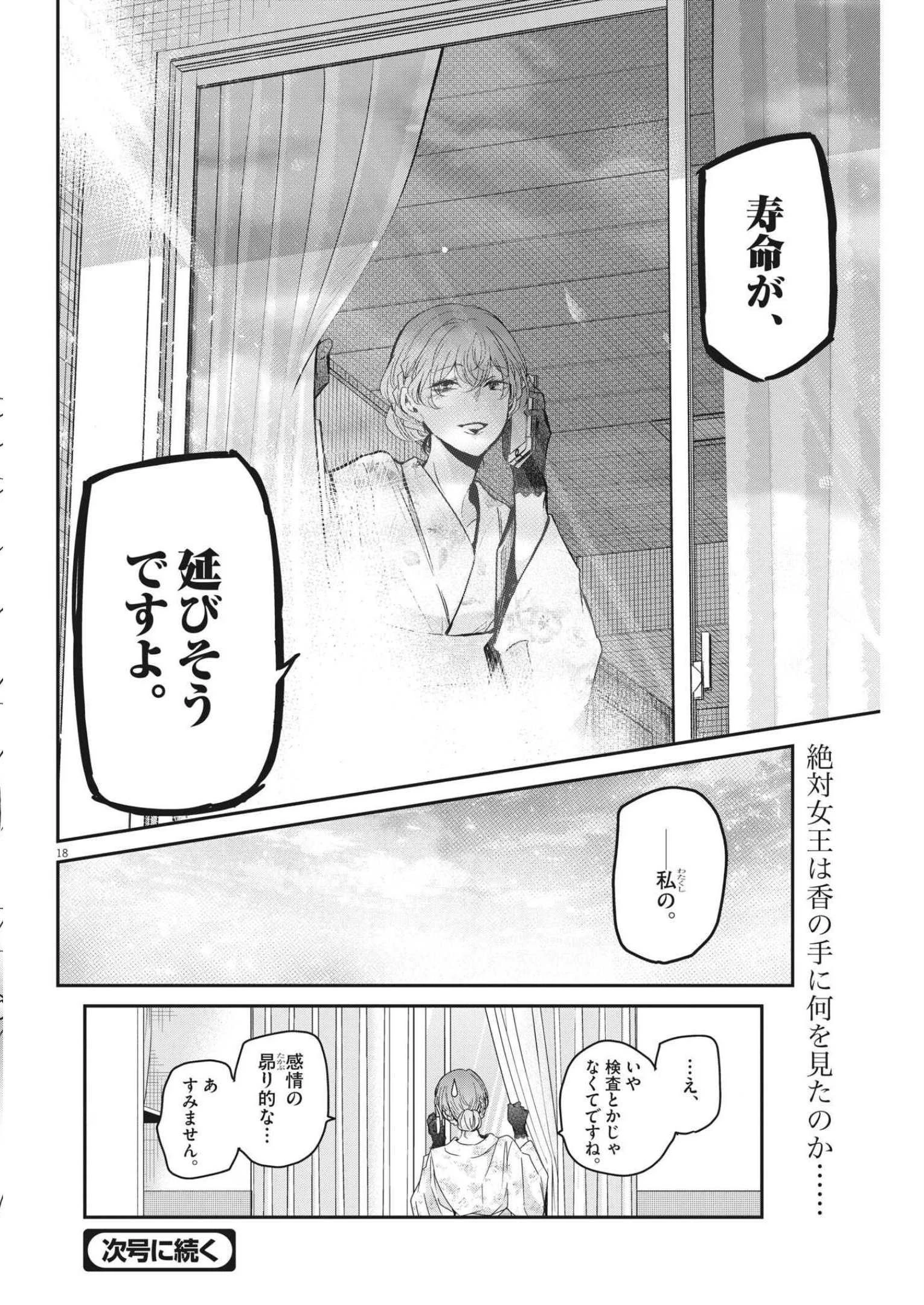 永世乙女の戦い方 第67話 - 17