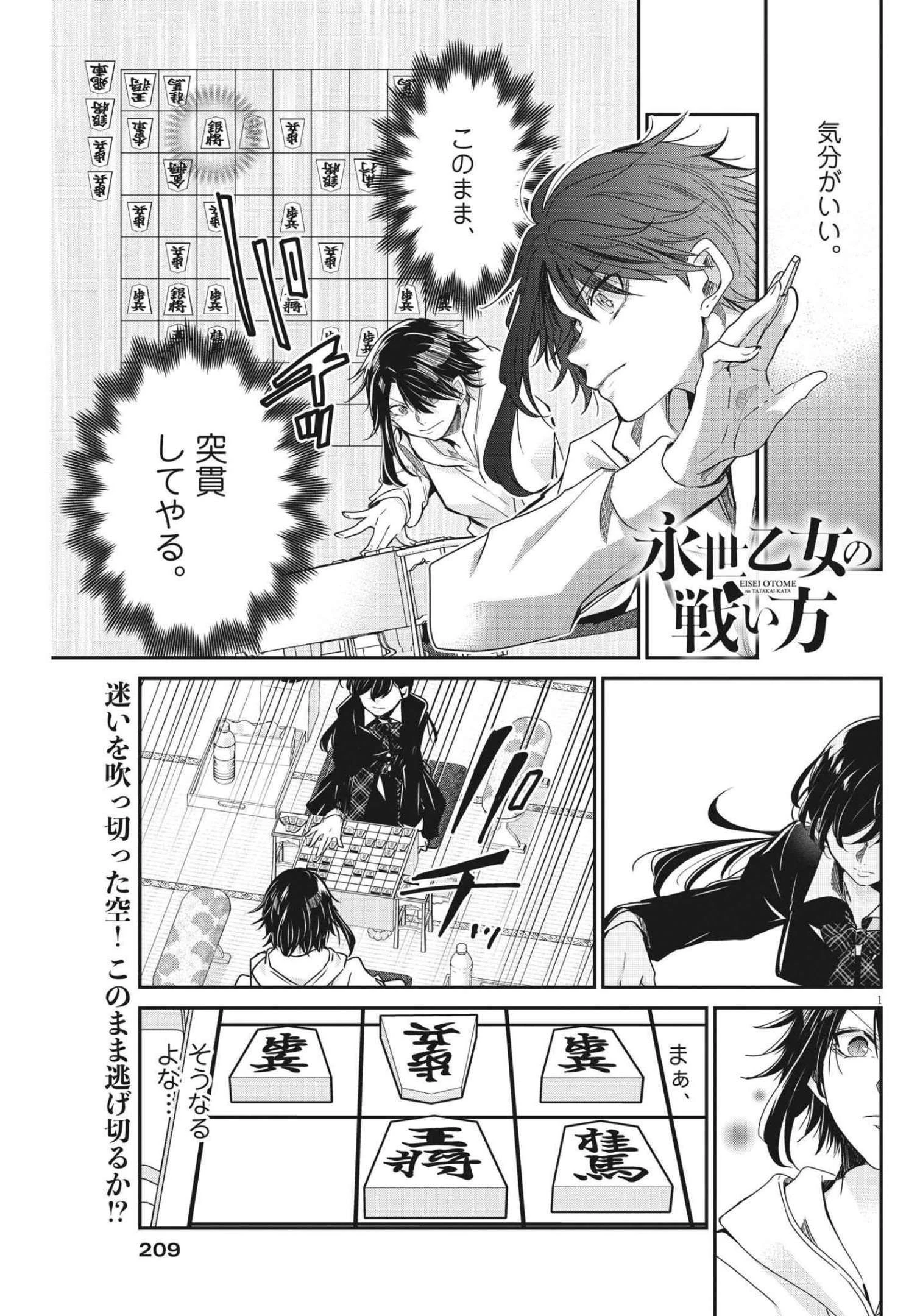 永世乙女の戦い方 第68話 - 1