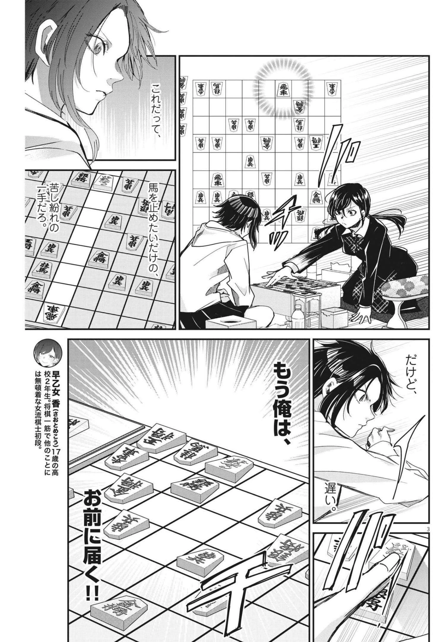 永世乙女の戦い方 第68話 - 3
