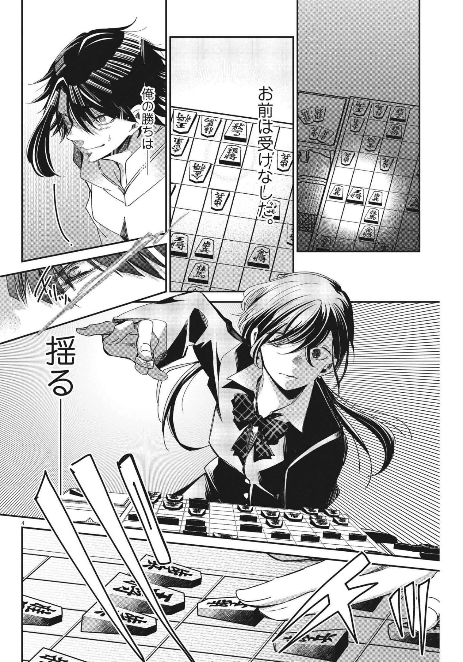 永世乙女の戦い方 第68話 - 4