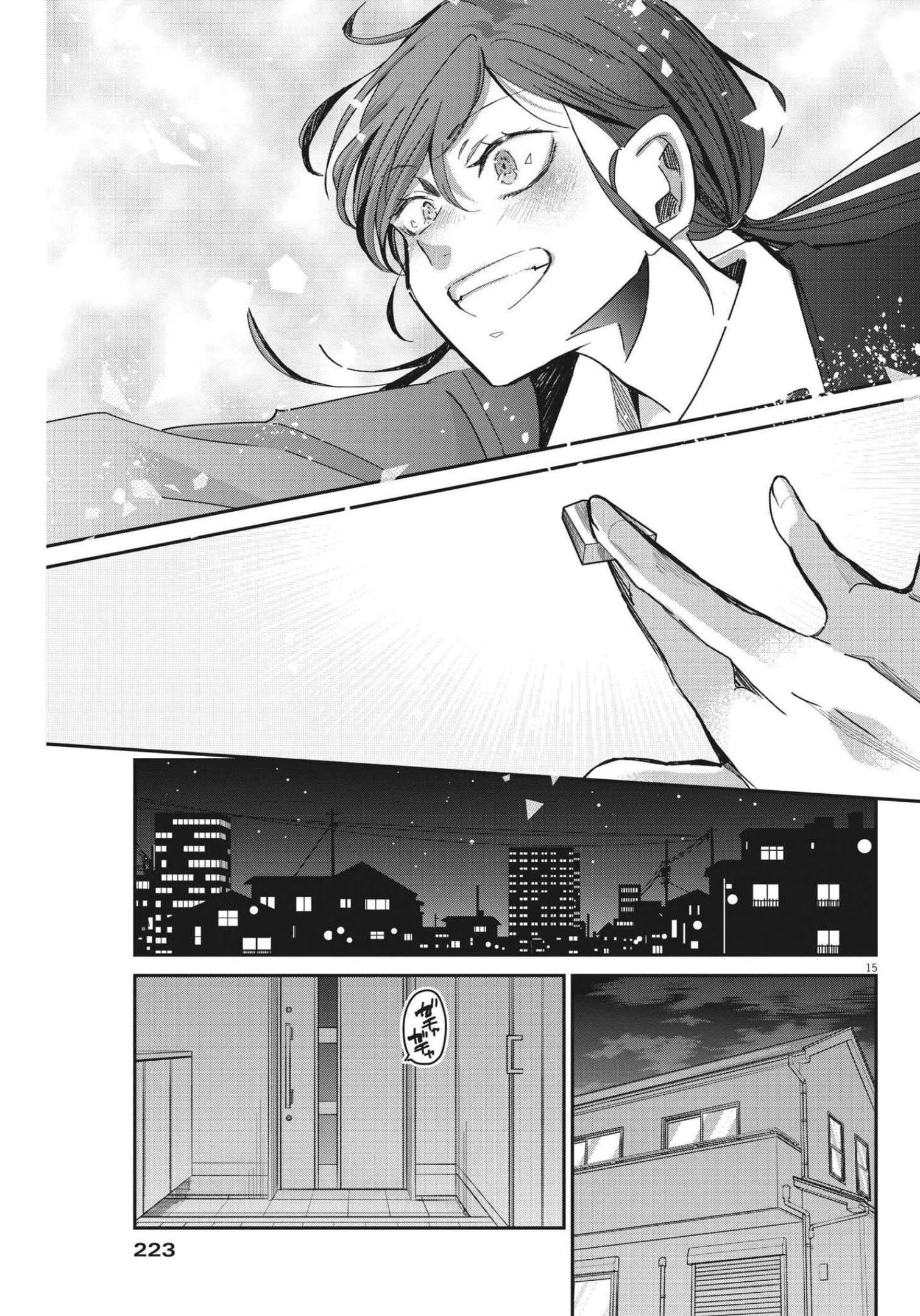 永世乙女の戦い方 第68話 - 15