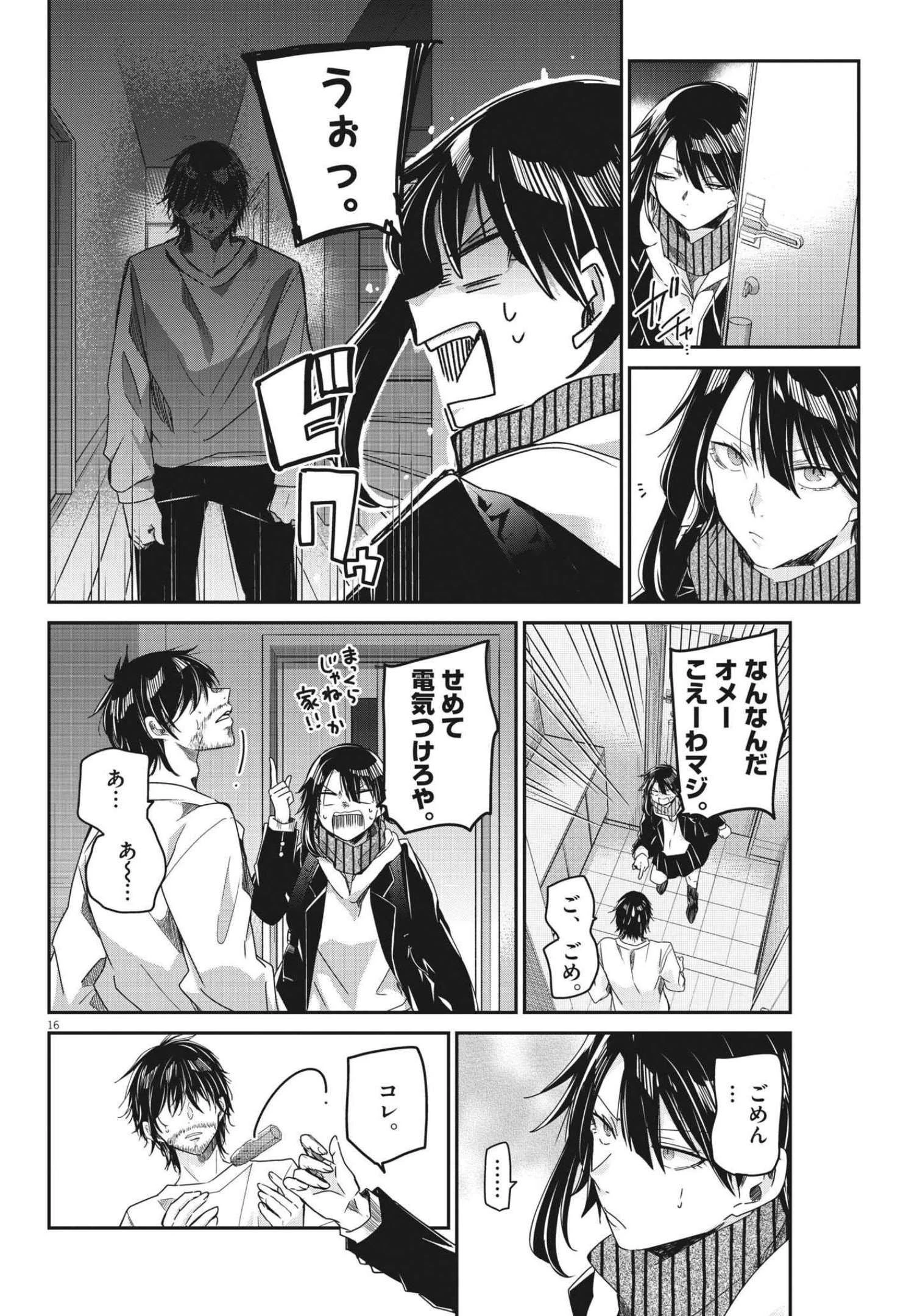 永世乙女の戦い方 第68話 - 16