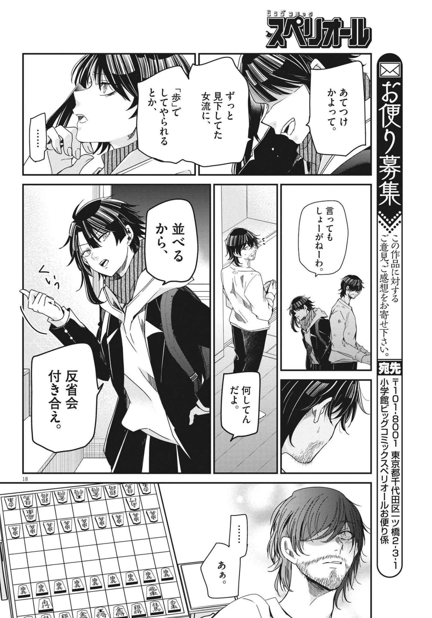 永世乙女の戦い方 第68話 - 18