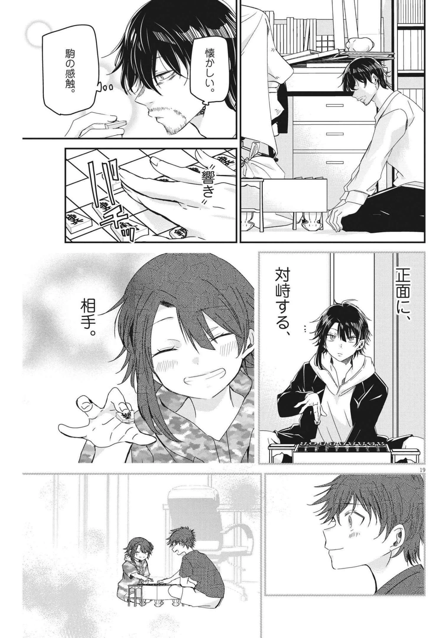 永世乙女の戦い方 第68話 - 19