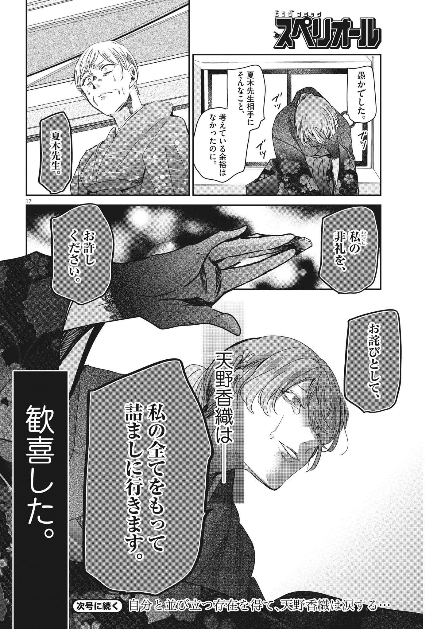 永世乙女の戦い方 第73話 - 17