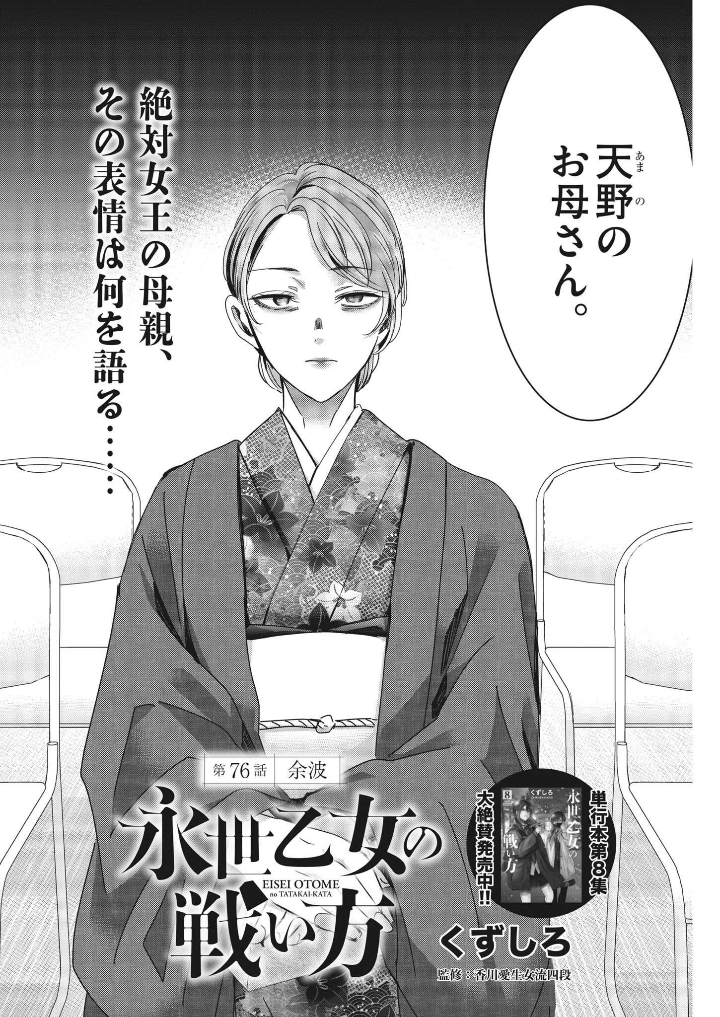 永世乙女の戦い方 第76話 - 2