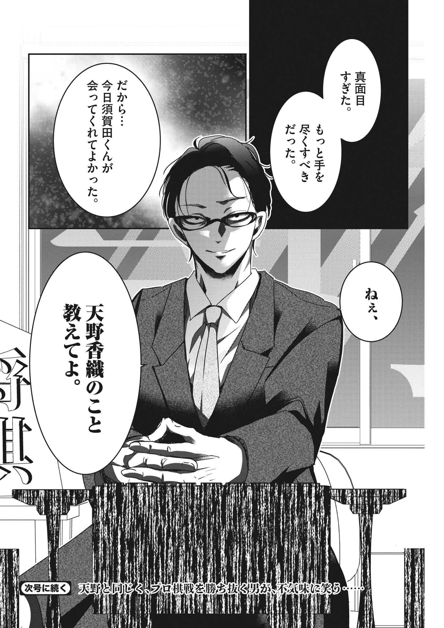 永世乙女の戦い方 第76話 - 18