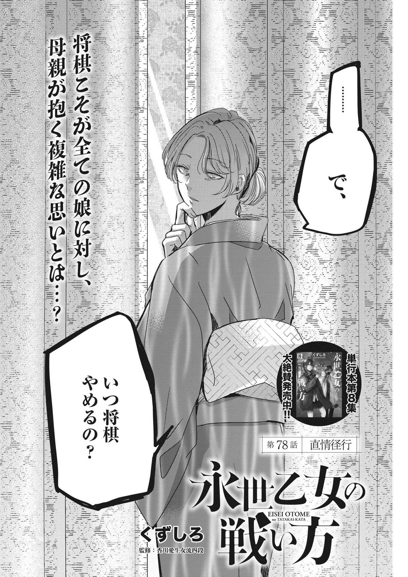 永世乙女の戦い方 第78話 - 2