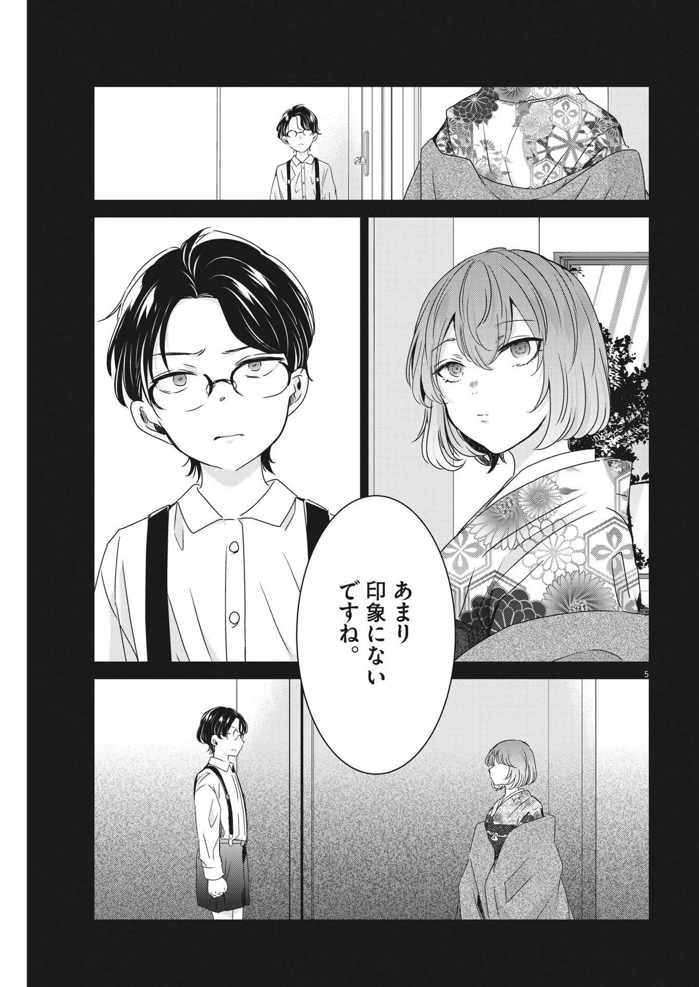 永世乙女の戦い方 第78話 - 5