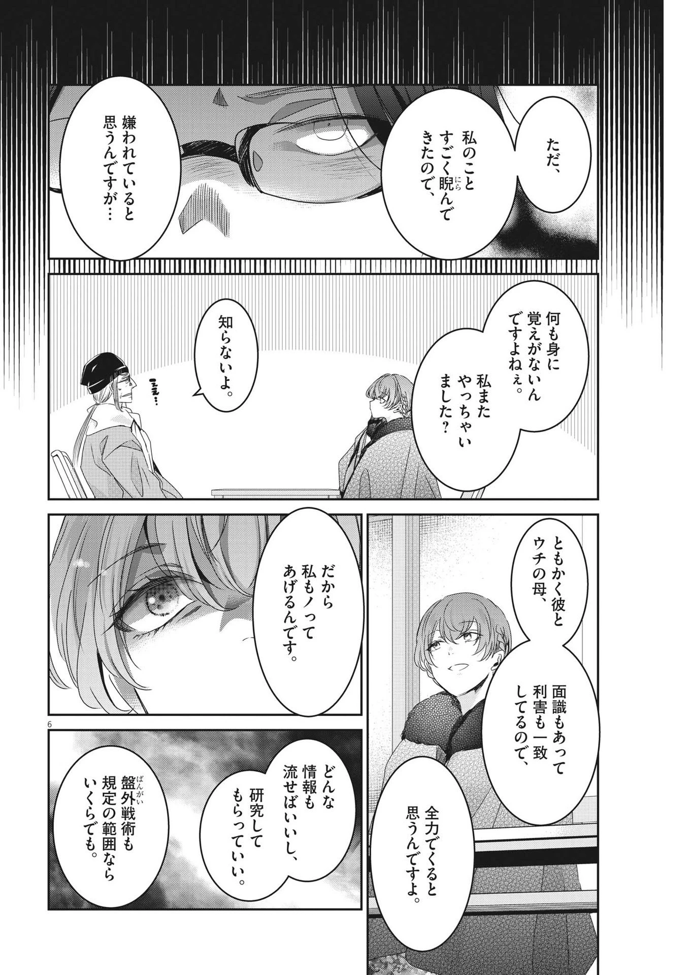 永世乙女の戦い方 第78話 - 6