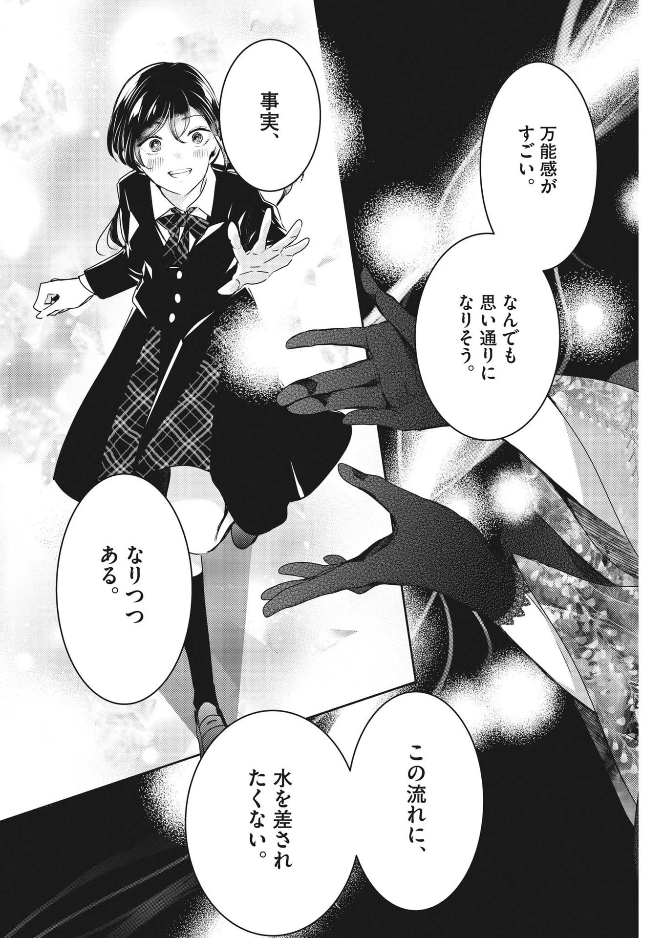 永世乙女の戦い方 第78話 - 8
