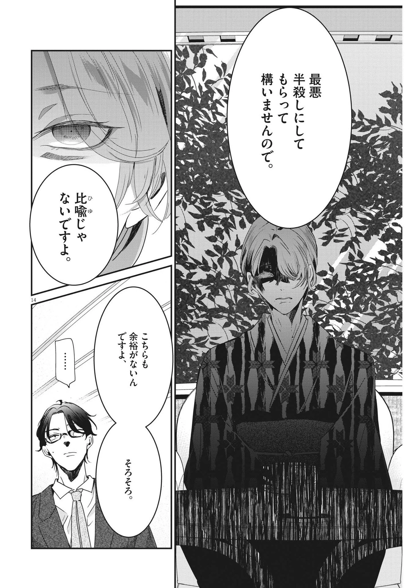 永世乙女の戦い方 第78話 - 14