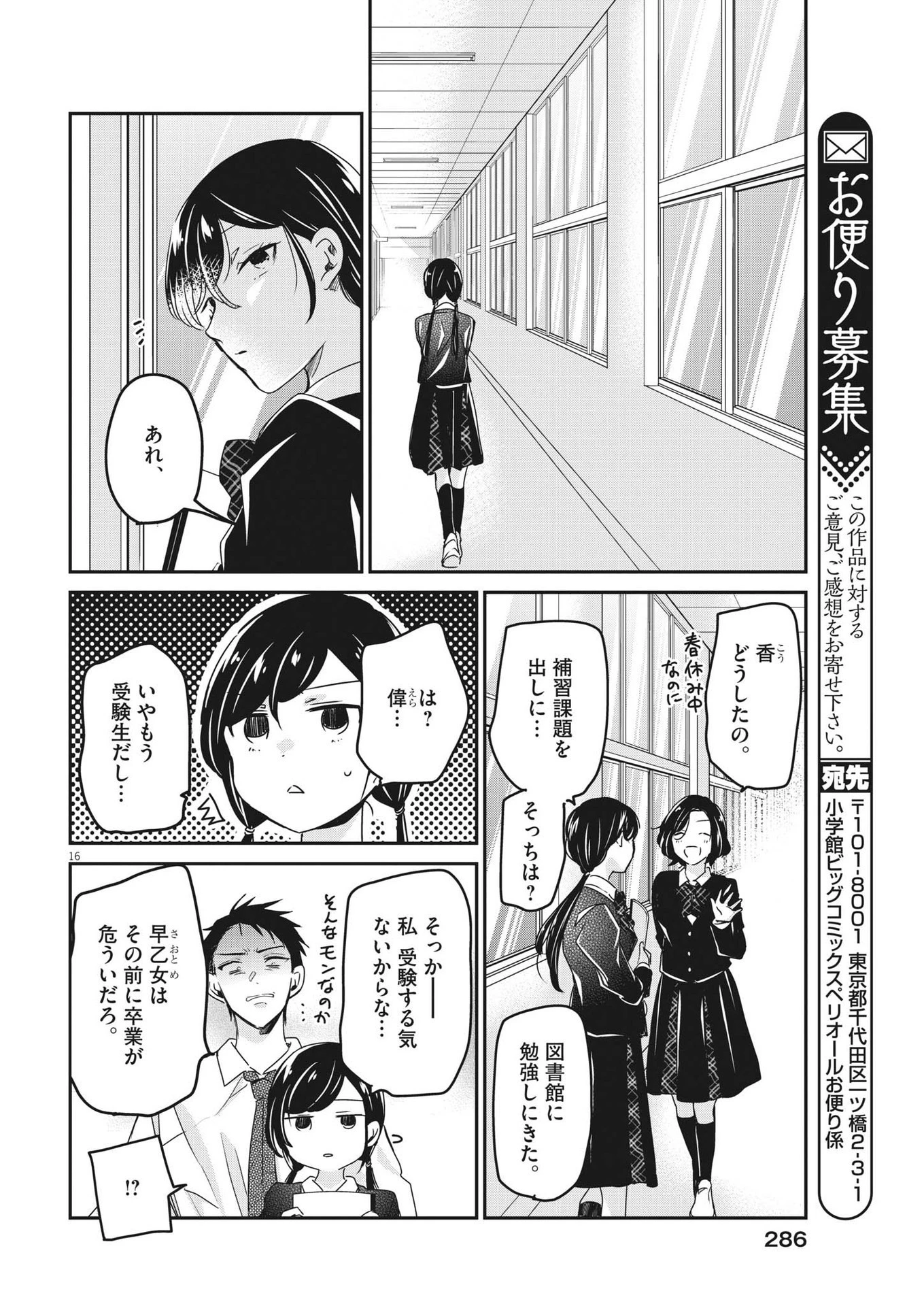 永世乙女の戦い方 第78話 - 16