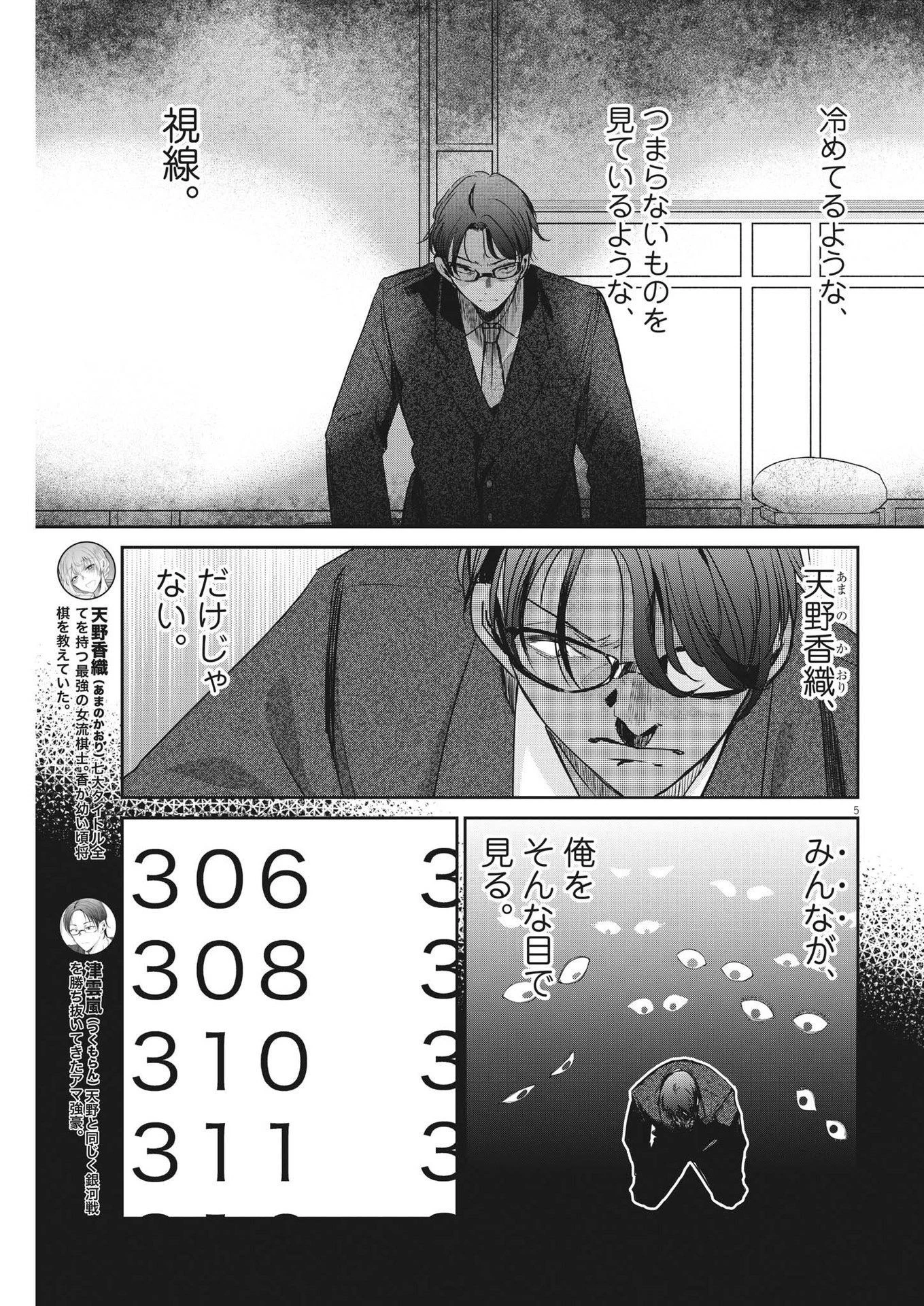 永世乙女の戦い方 第81話 - 5