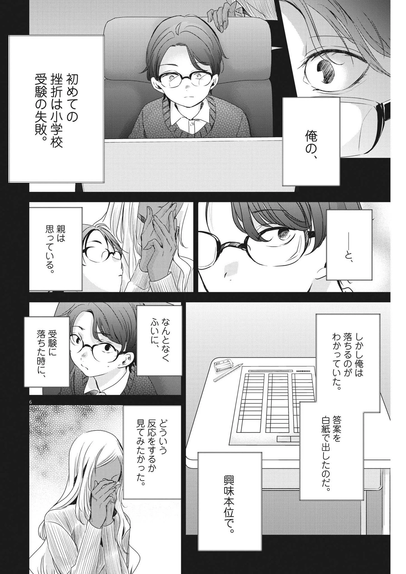 永世乙女の戦い方 第81話 - 6
