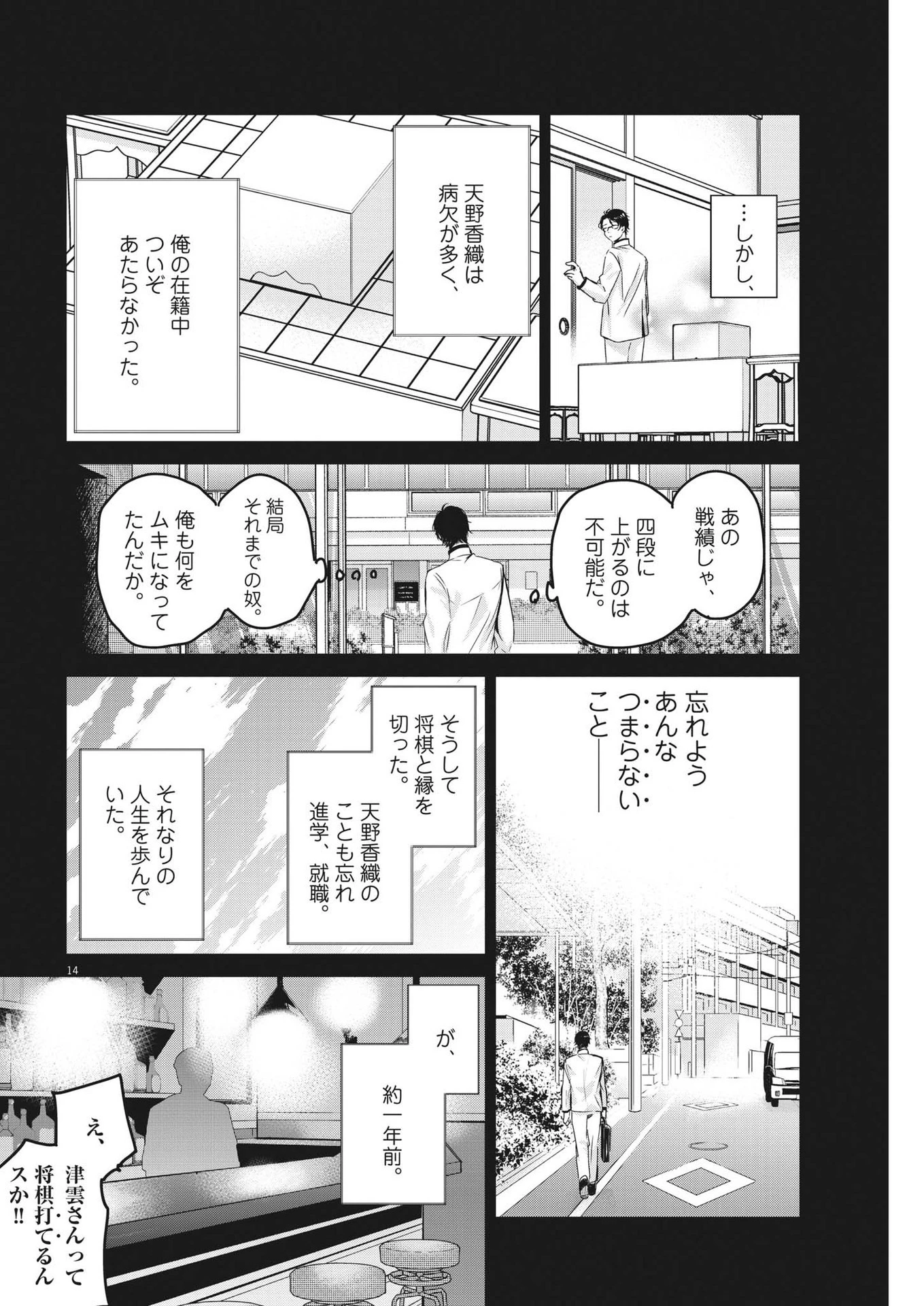 永世乙女の戦い方 第81話 - 14