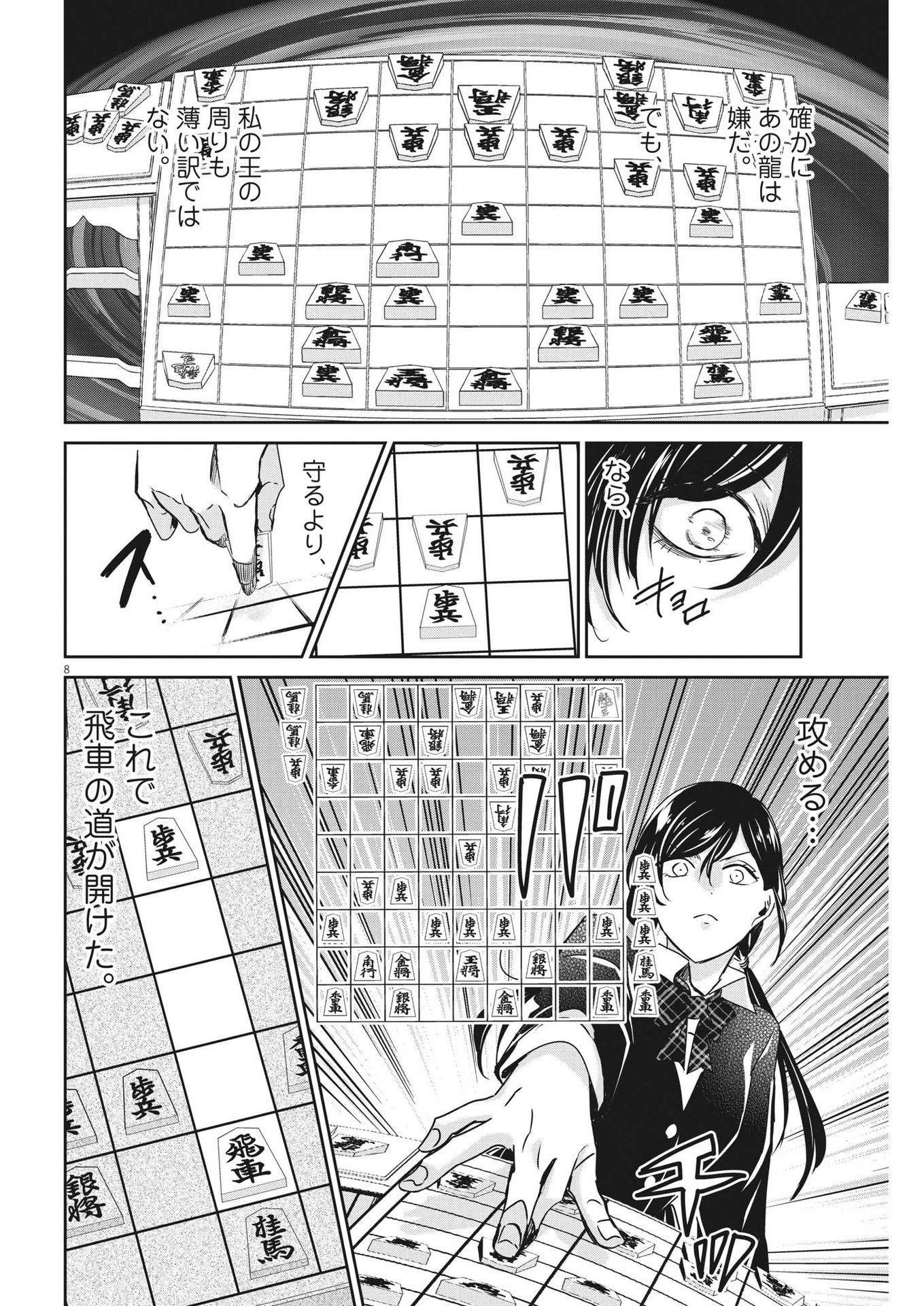 永世乙女の戦い方 第82話 - 8
