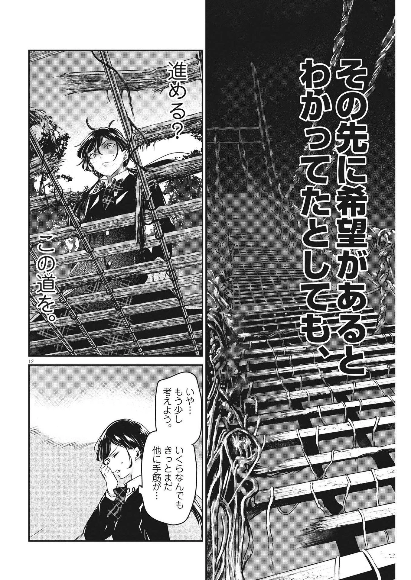永世乙女の戦い方 第82話 - 12
