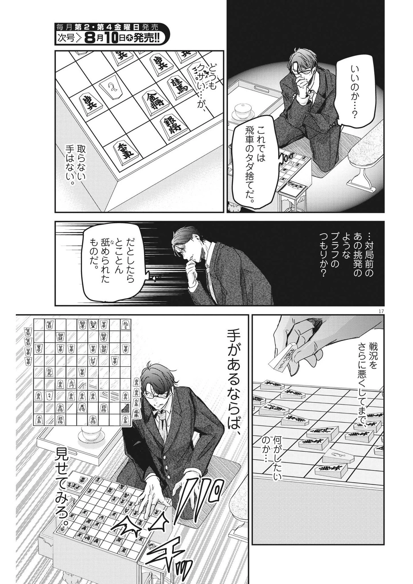 永世乙女の戦い方 第82話 - 17