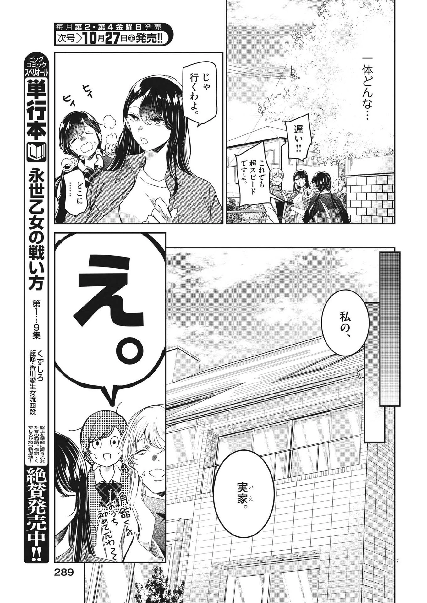 永世乙女の戦い方 第86話 - 7